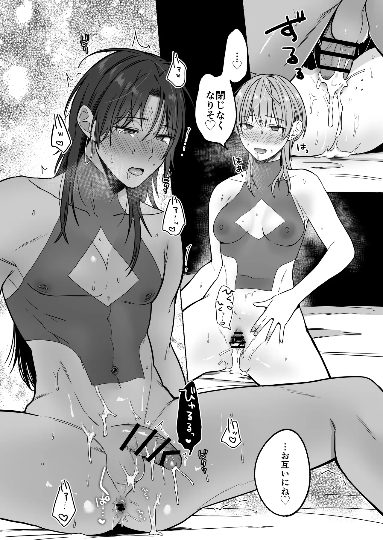 夏だし褐色美丈夫掘りに行こっ - page94