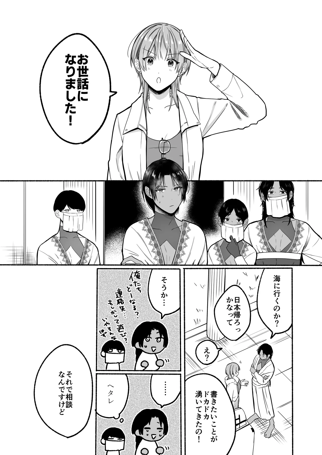 夏だし褐色美丈夫掘りに行こっ - page95