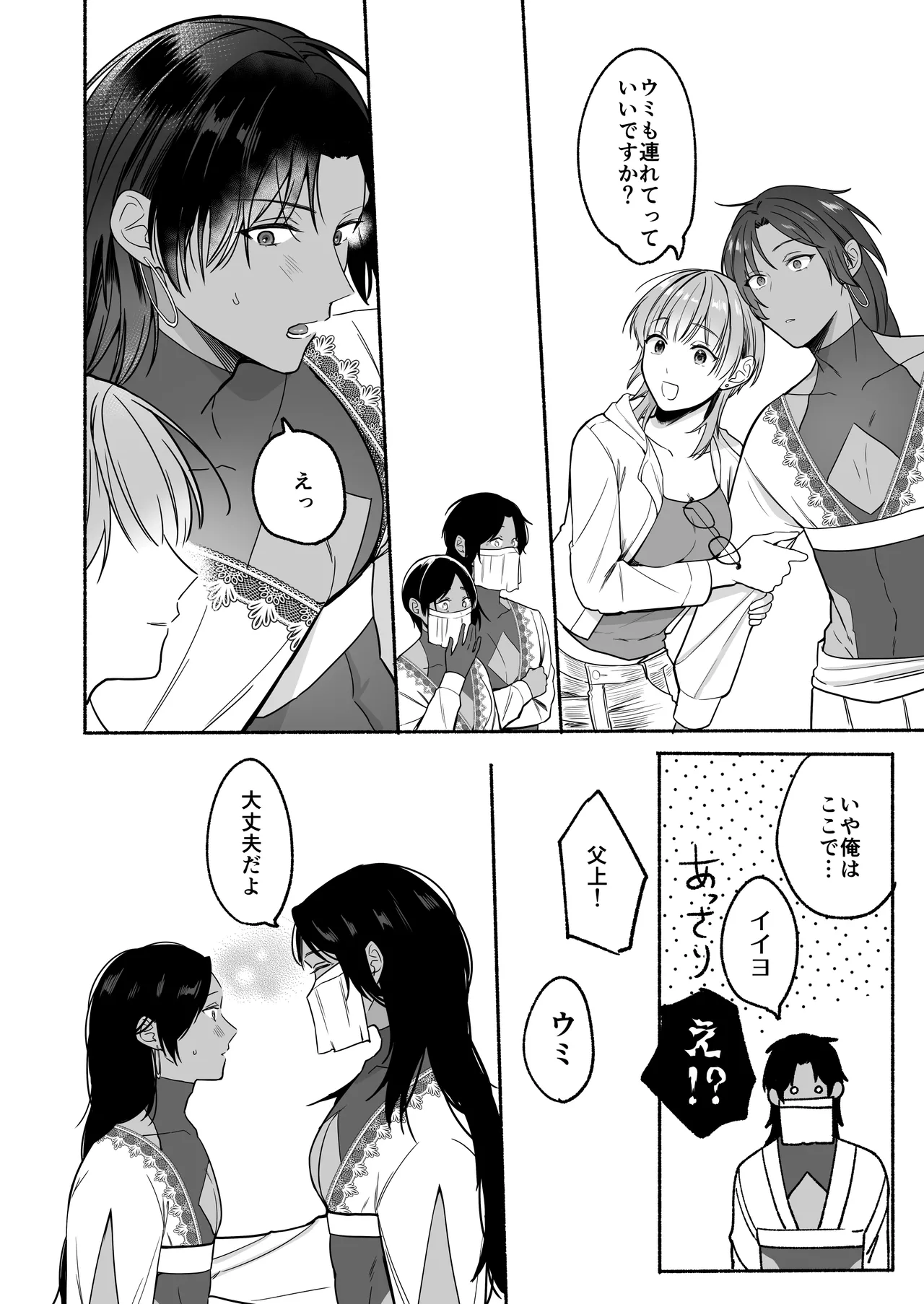夏だし褐色美丈夫掘りに行こっ - page96