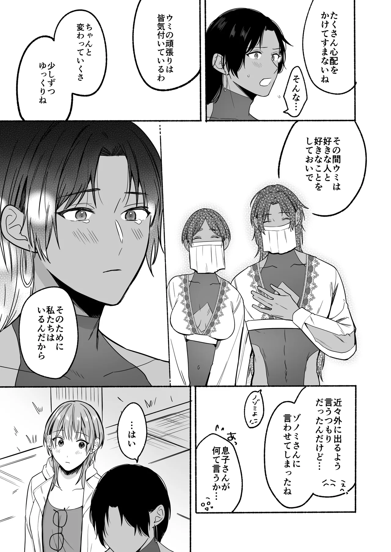 夏だし褐色美丈夫掘りに行こっ - page97
