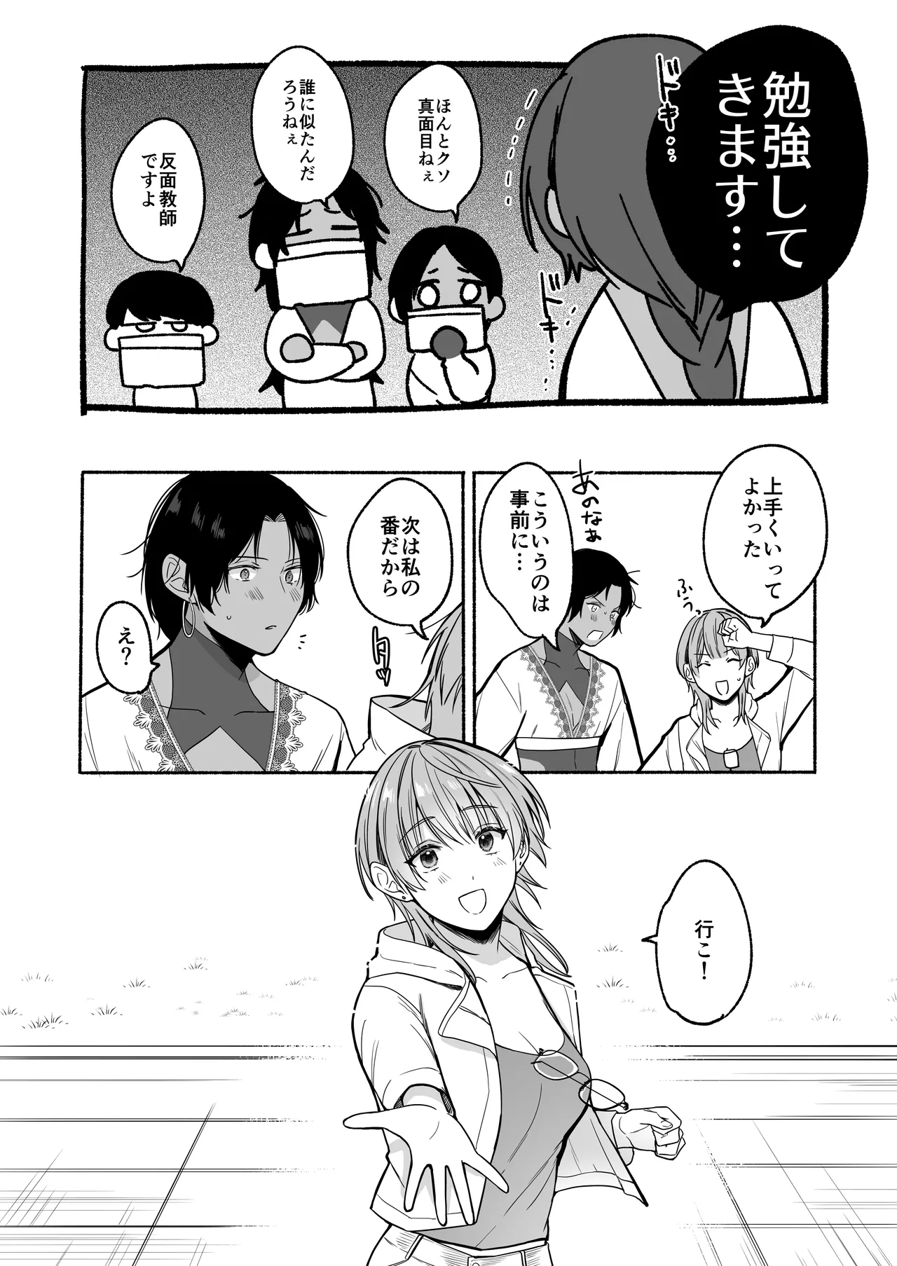 夏だし褐色美丈夫掘りに行こっ - page98