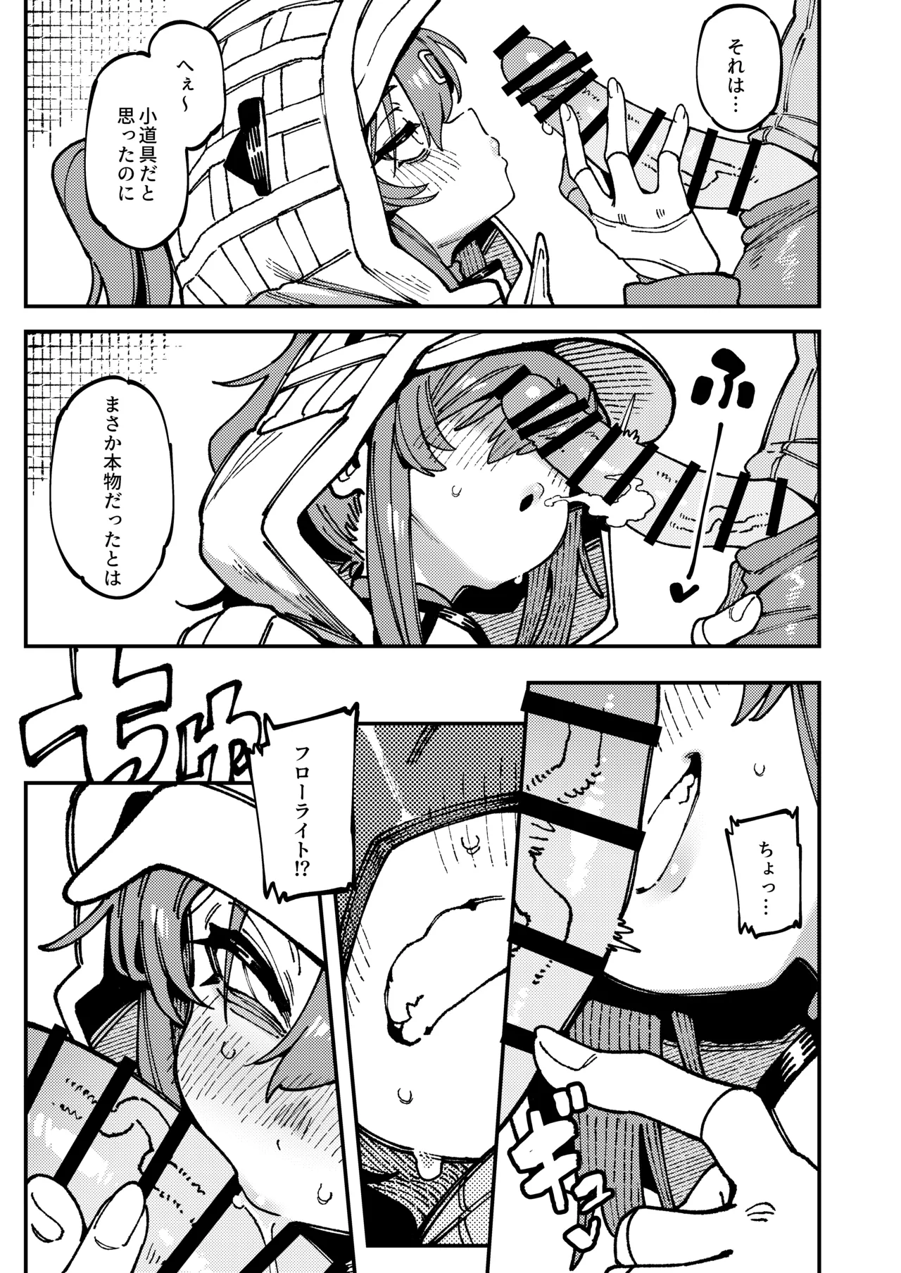 フローライトのシークレット協約 - page10