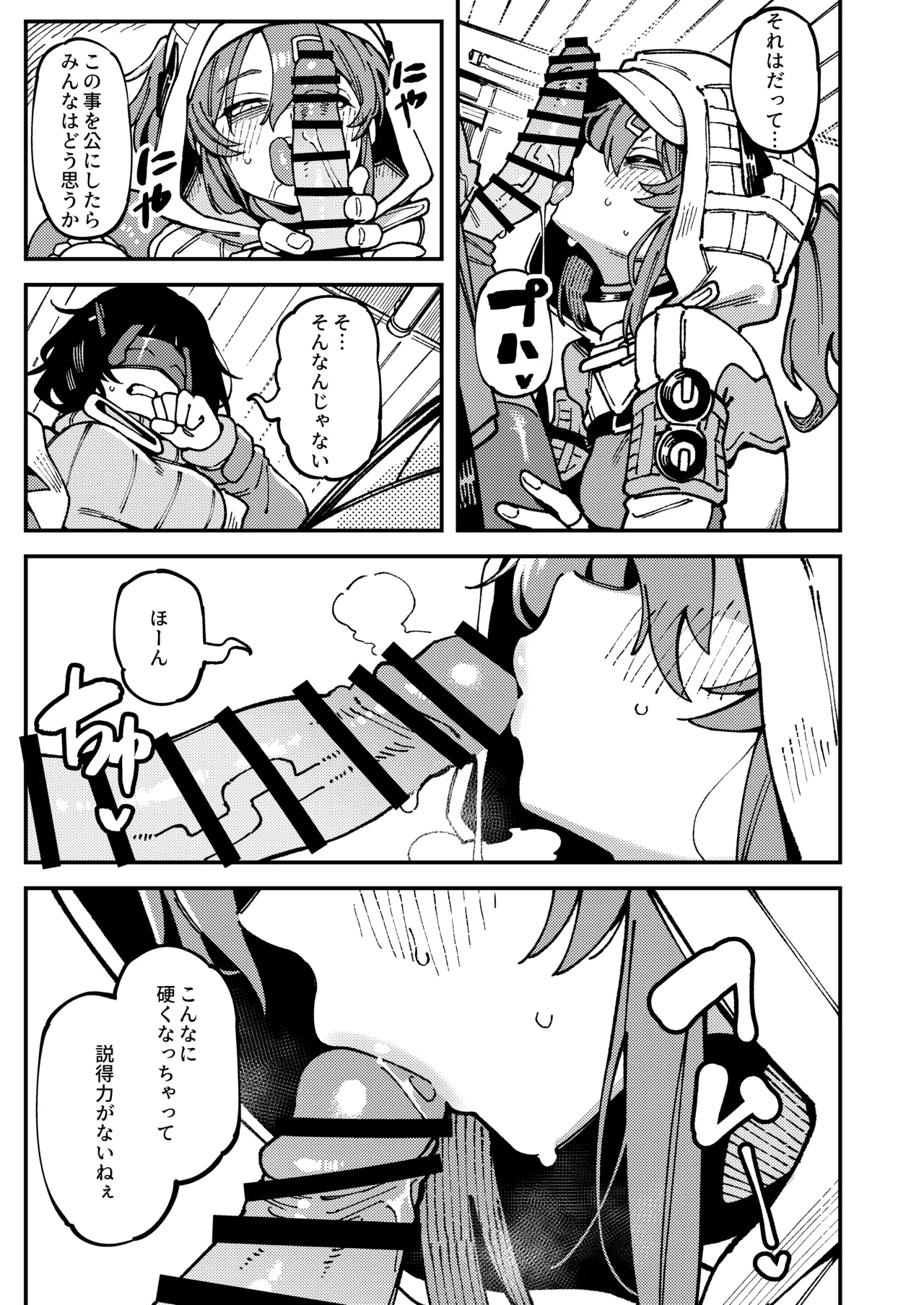 フローライトのシークレット協約 - page14