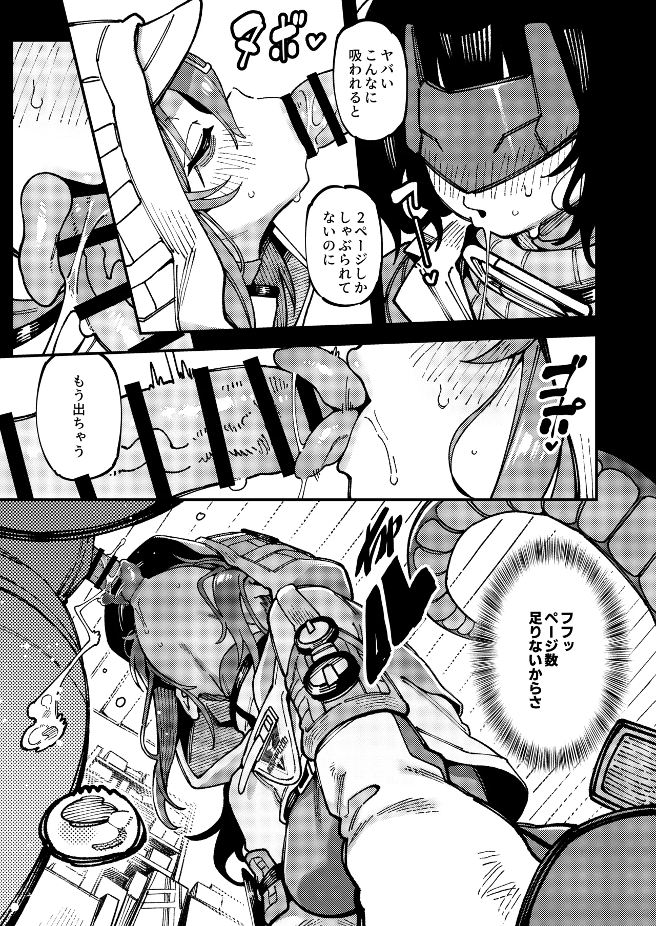 フローライトのシークレット協約 - page16