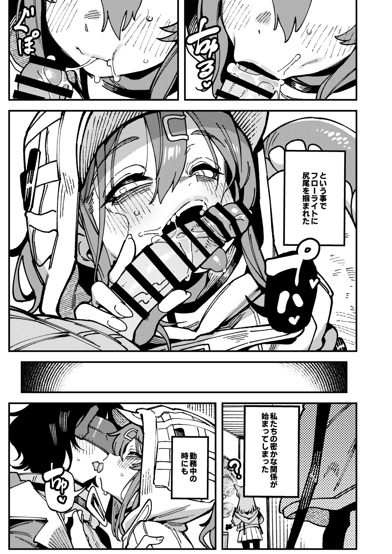 フローライトのシークレット協約 - page18