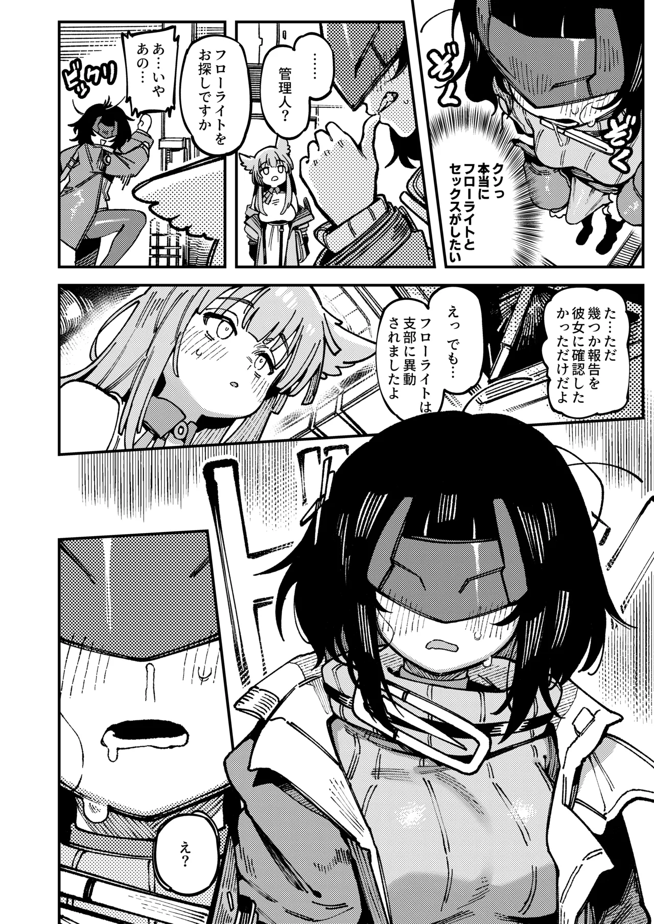 フローライトのシークレット協約 - page21