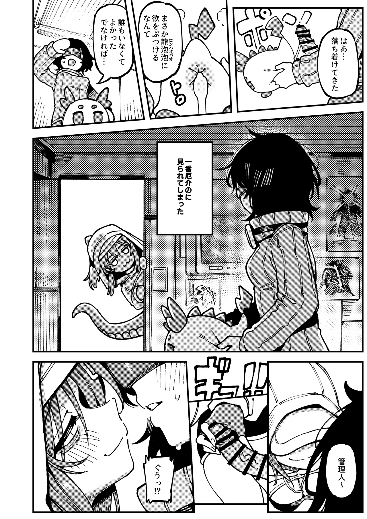 フローライトのシークレット協約 - page23