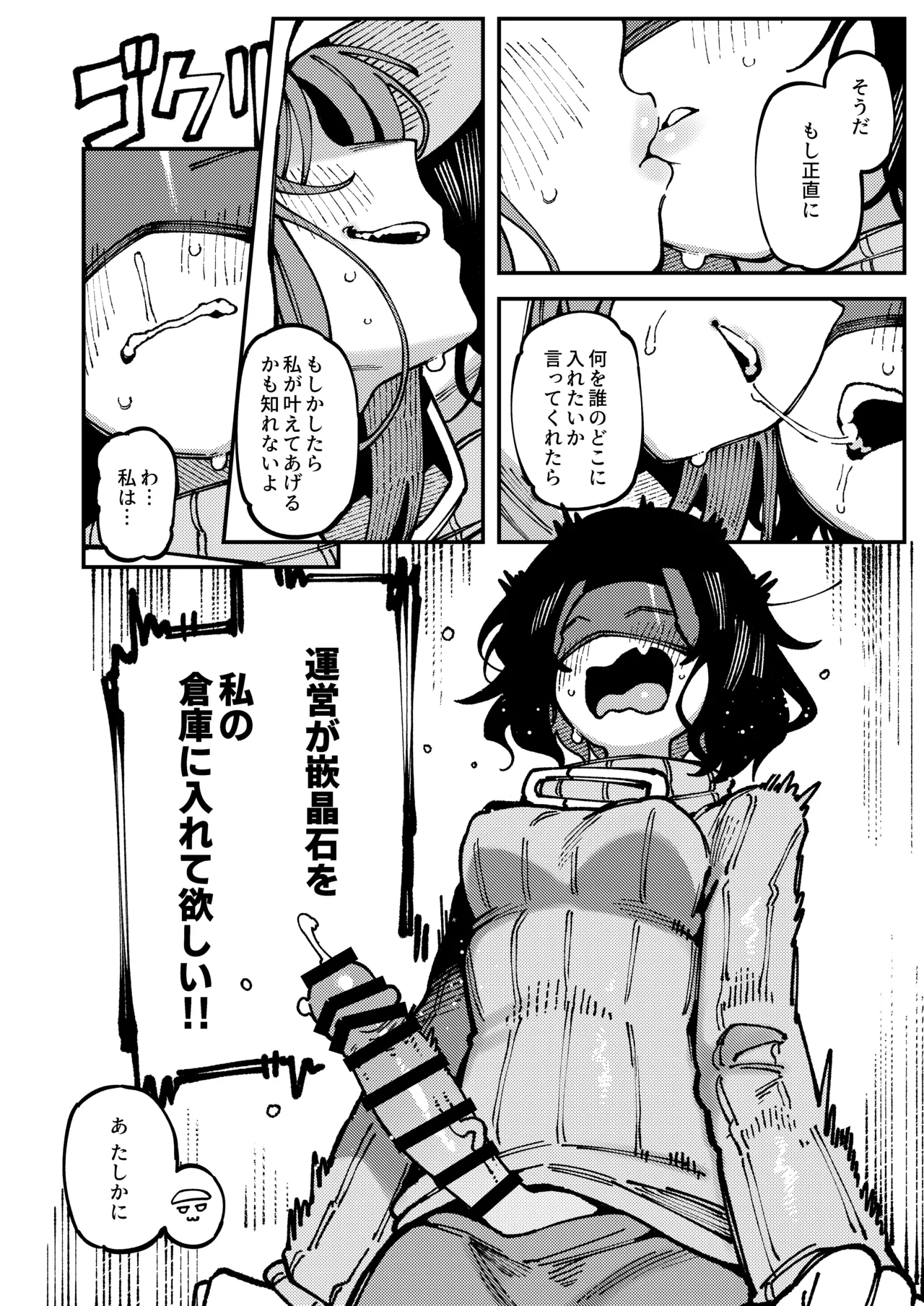 フローライトのシークレット協約 - page25