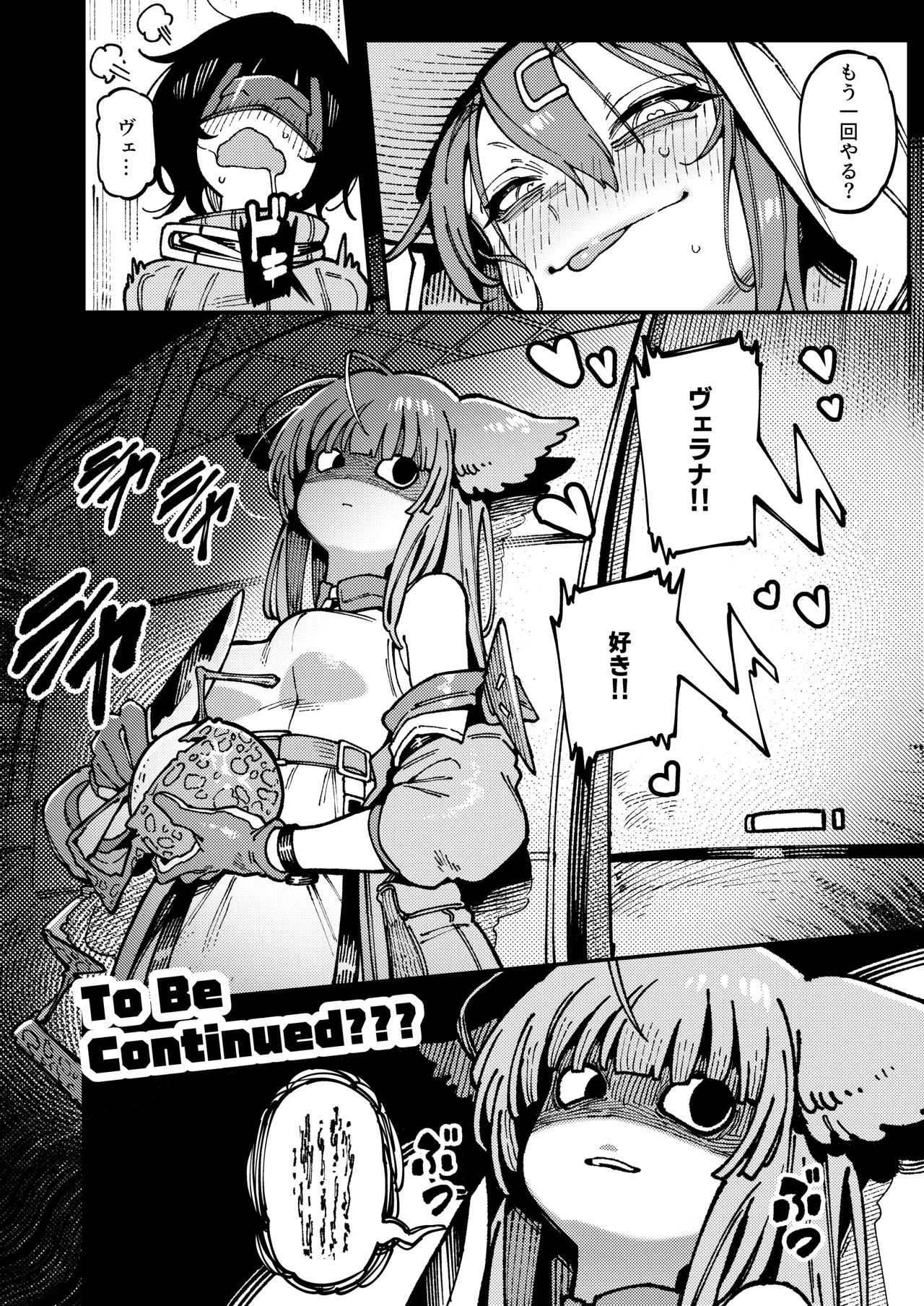 フローライトのシークレット協約 - page39