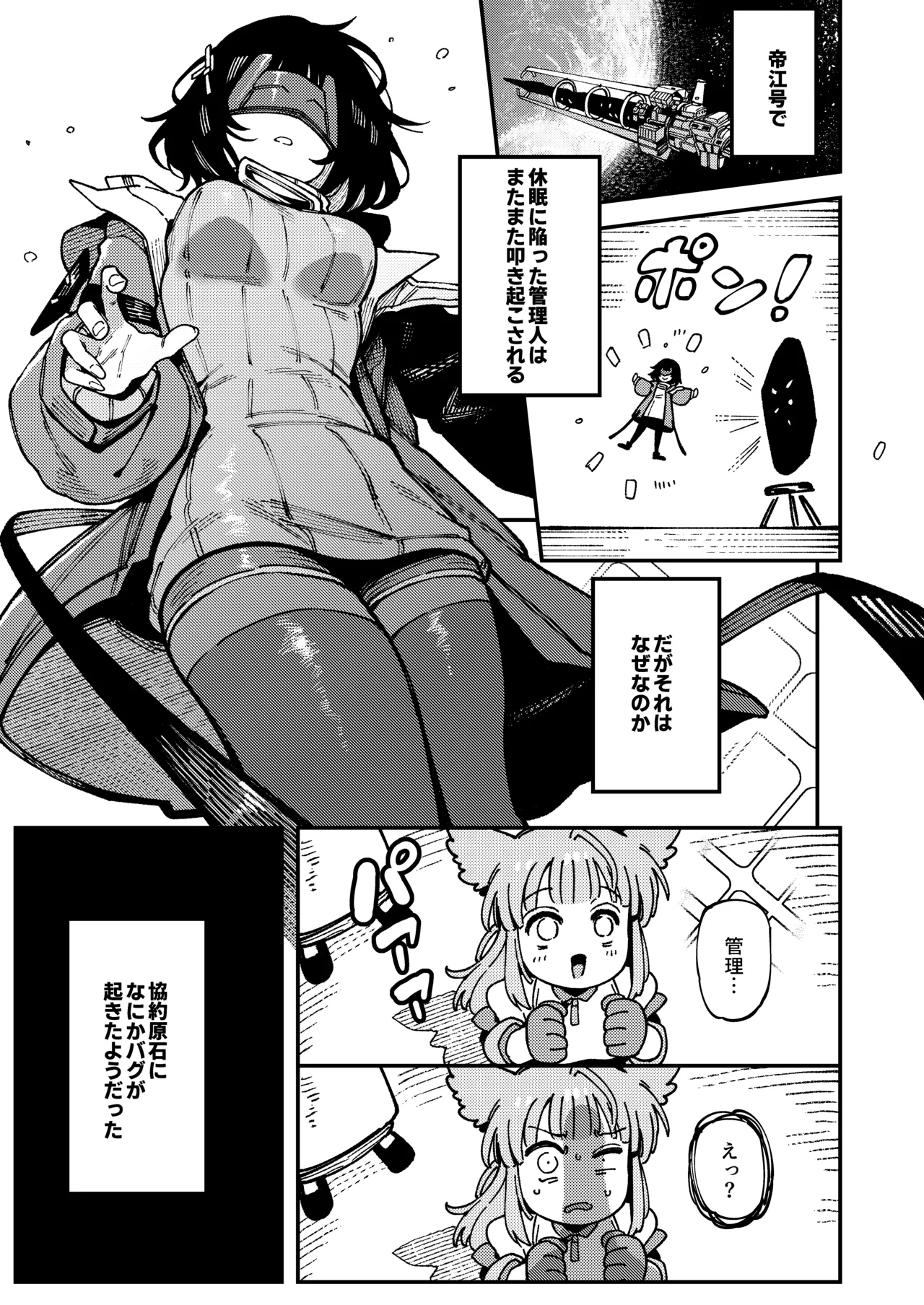フローライトのシークレット協約 - page4