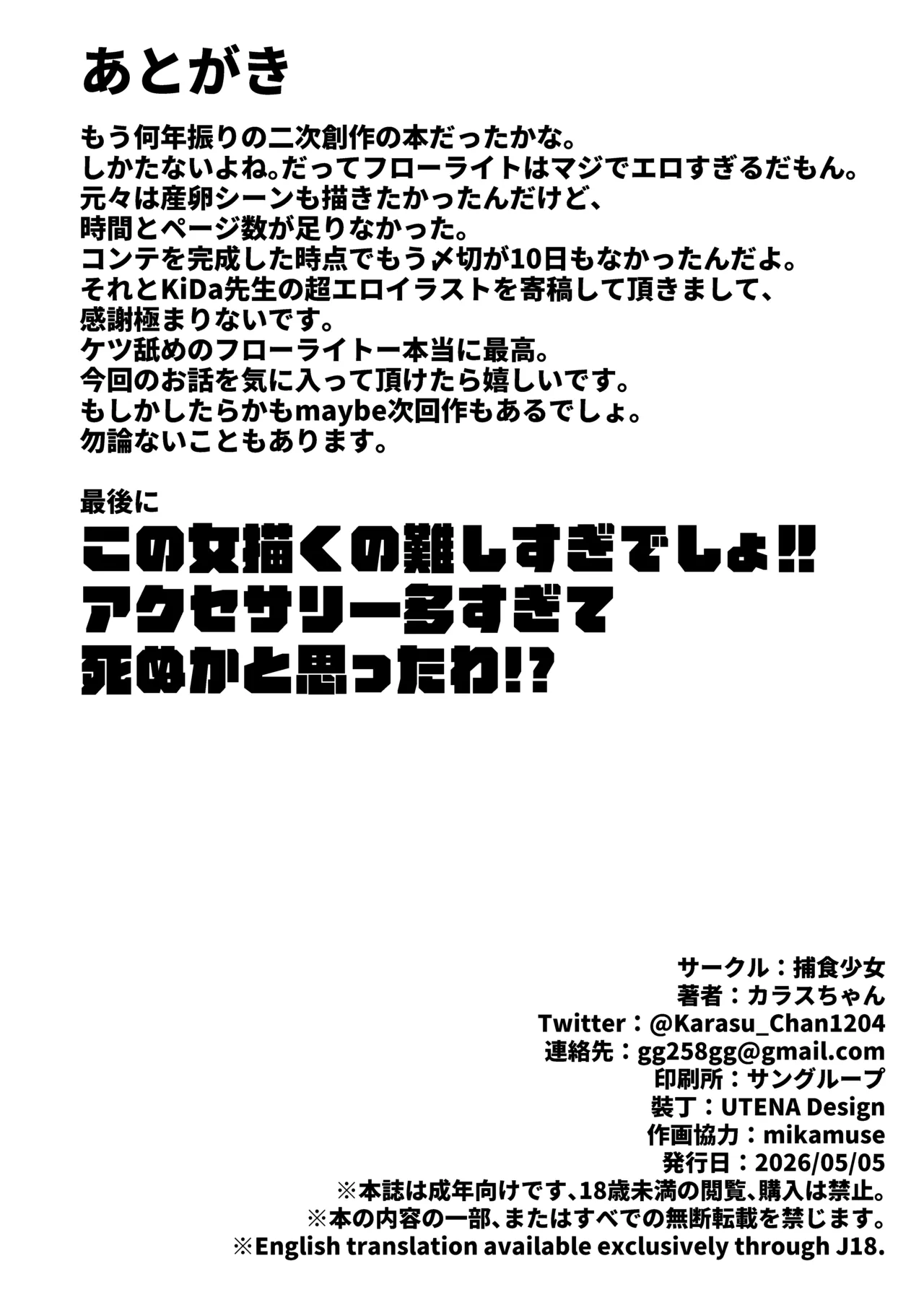 フローライトのシークレット協約 - page41