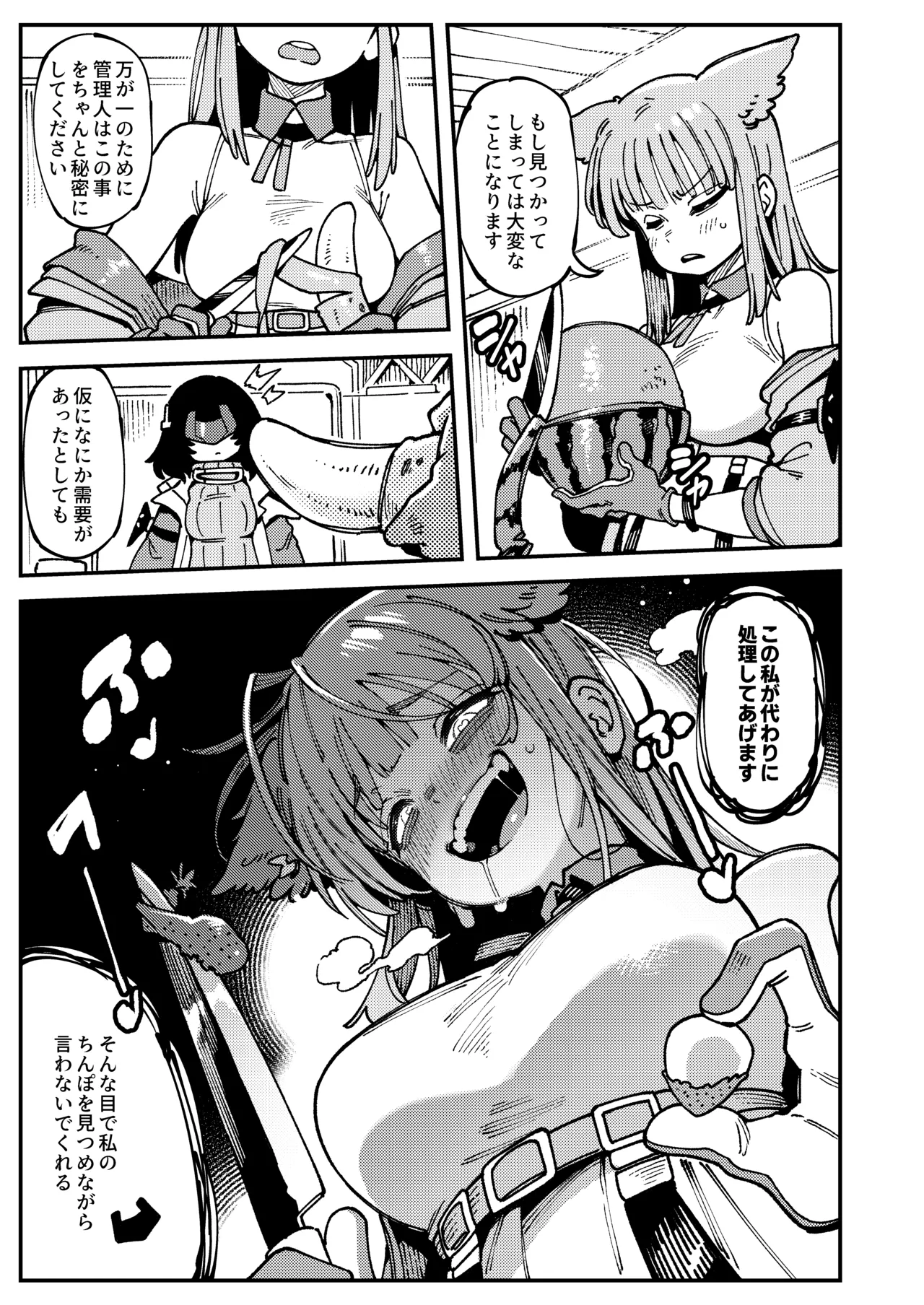 フローライトのシークレット協約 - page6