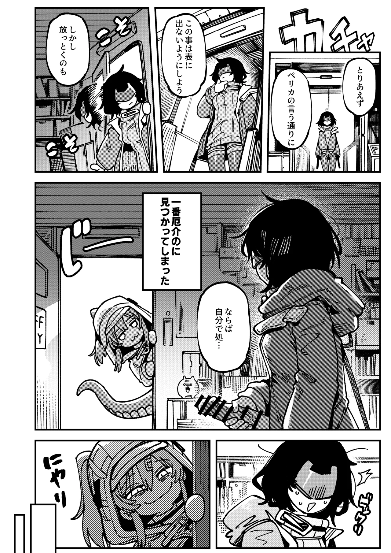 フローライトのシークレット協約 - page7