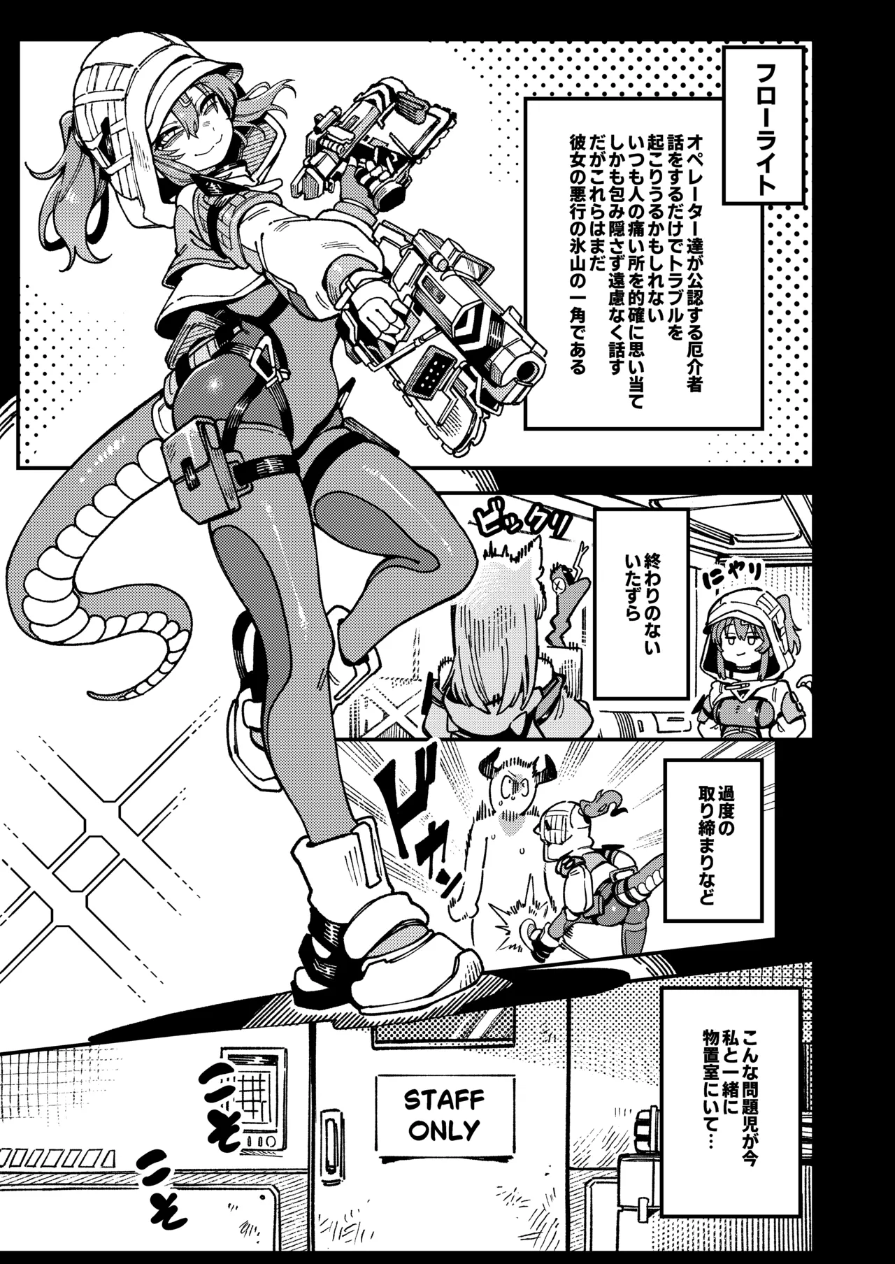 フローライトのシークレット協約 - page8