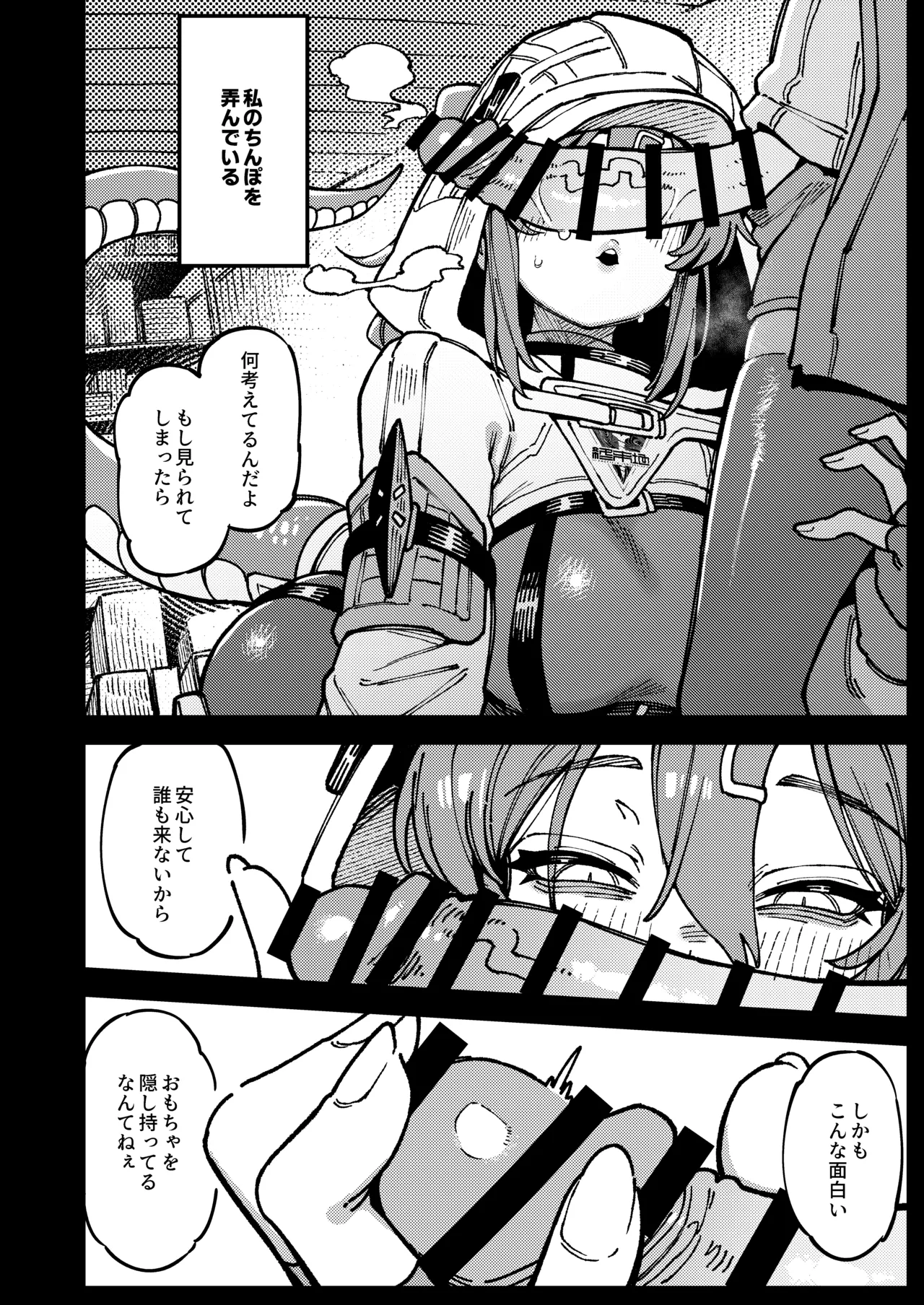 フローライトのシークレット協約 - page9