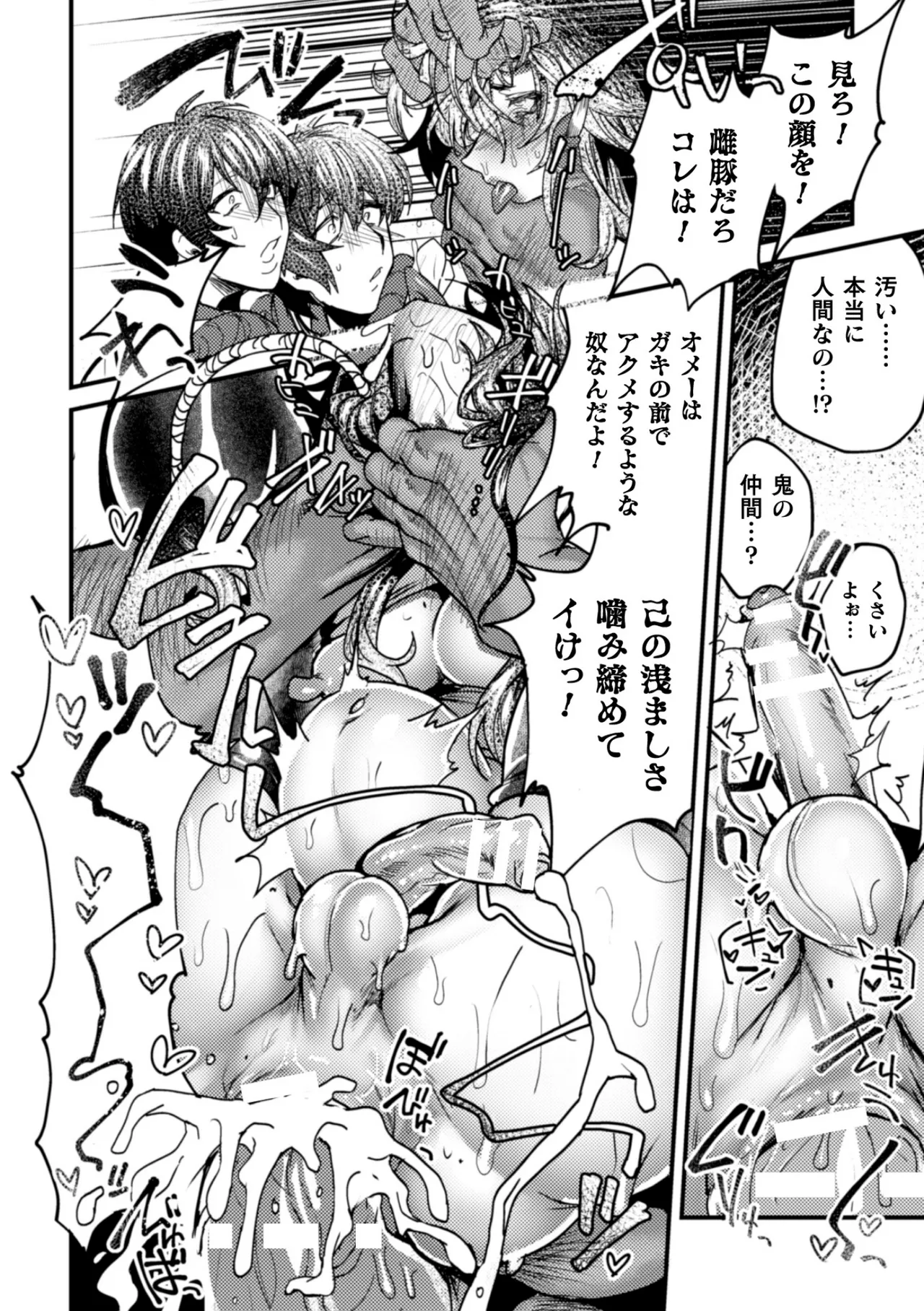 淫獄楽浄土 敗北即ち肉便器 - page14