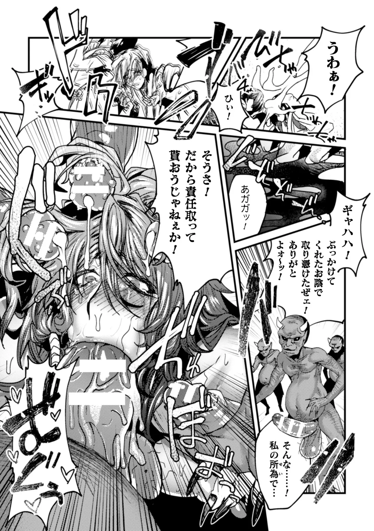 淫獄楽浄土 敗北即ち肉便器 - page15