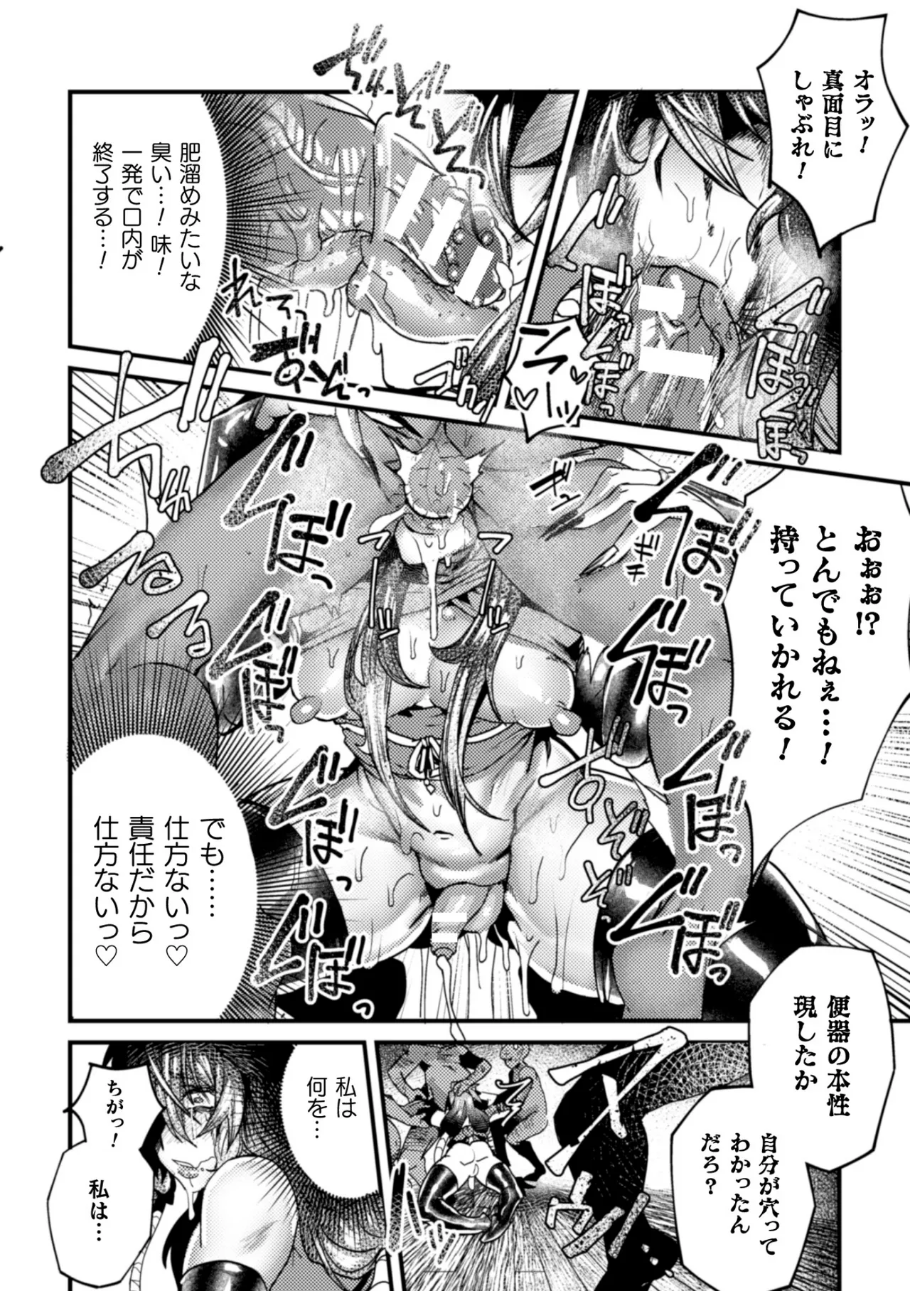 淫獄楽浄土 敗北即ち肉便器 - page16
