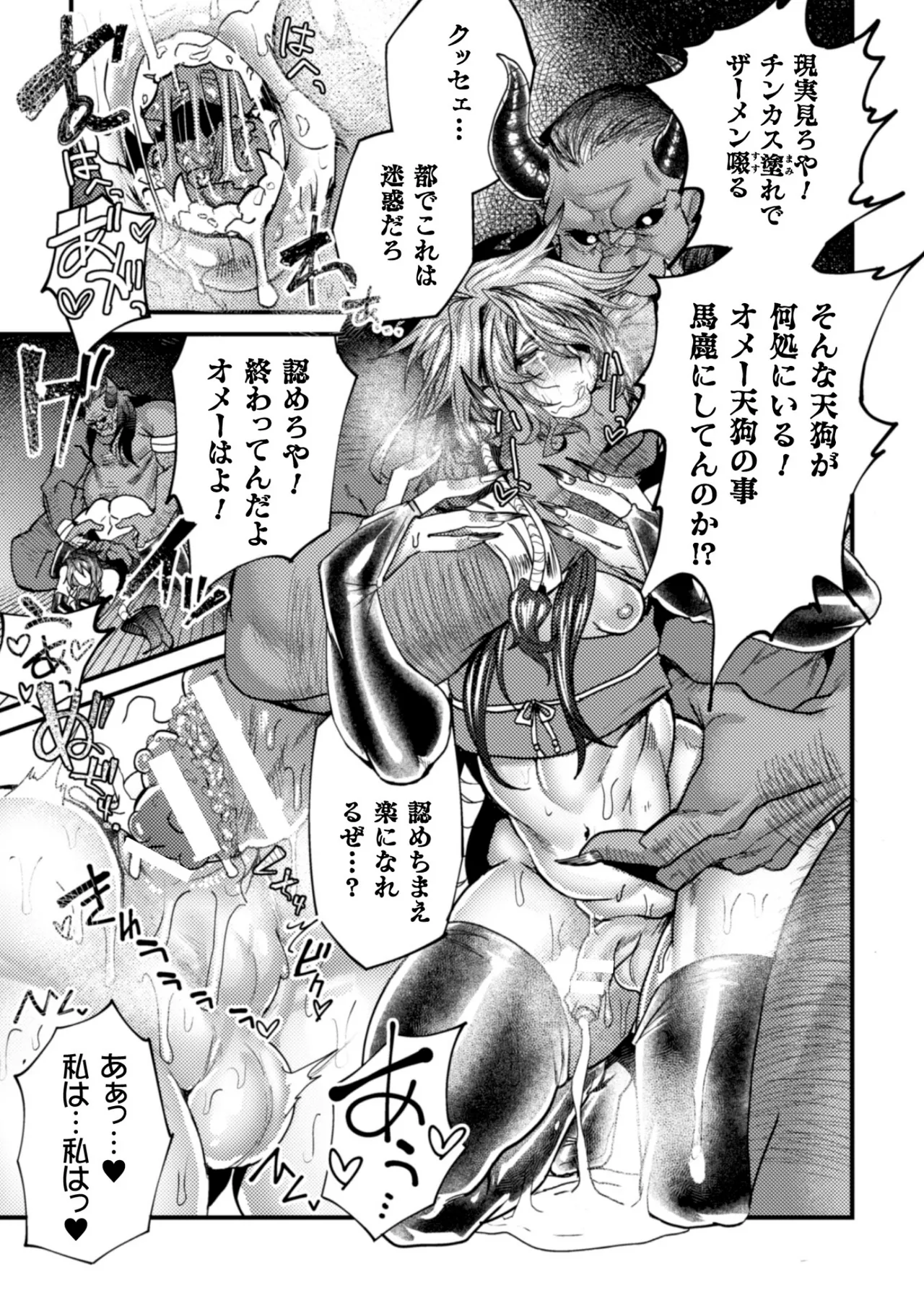 淫獄楽浄土 敗北即ち肉便器 - page17