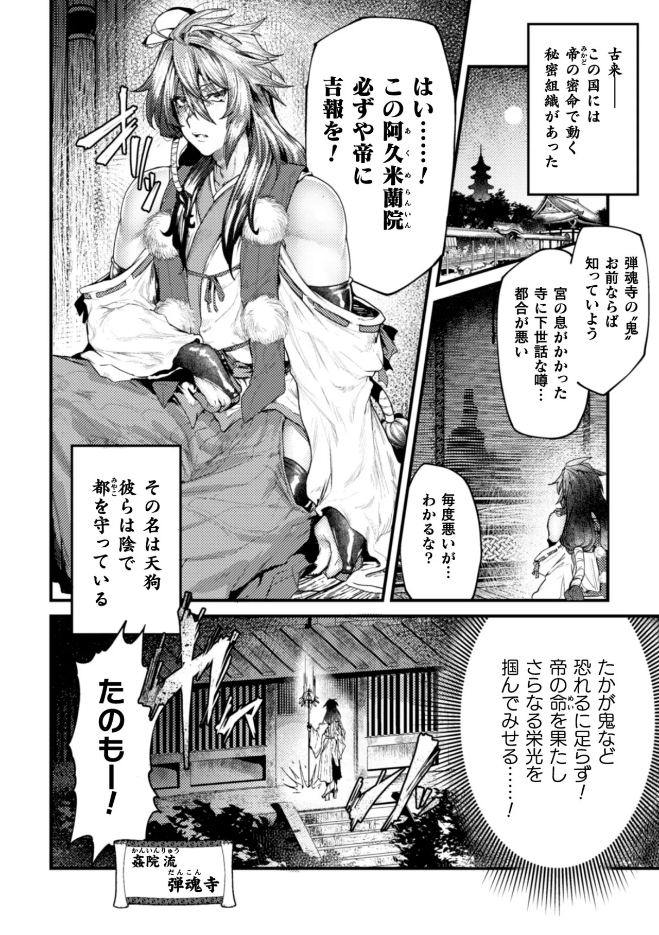 淫獄楽浄土 敗北即ち肉便器 - page3