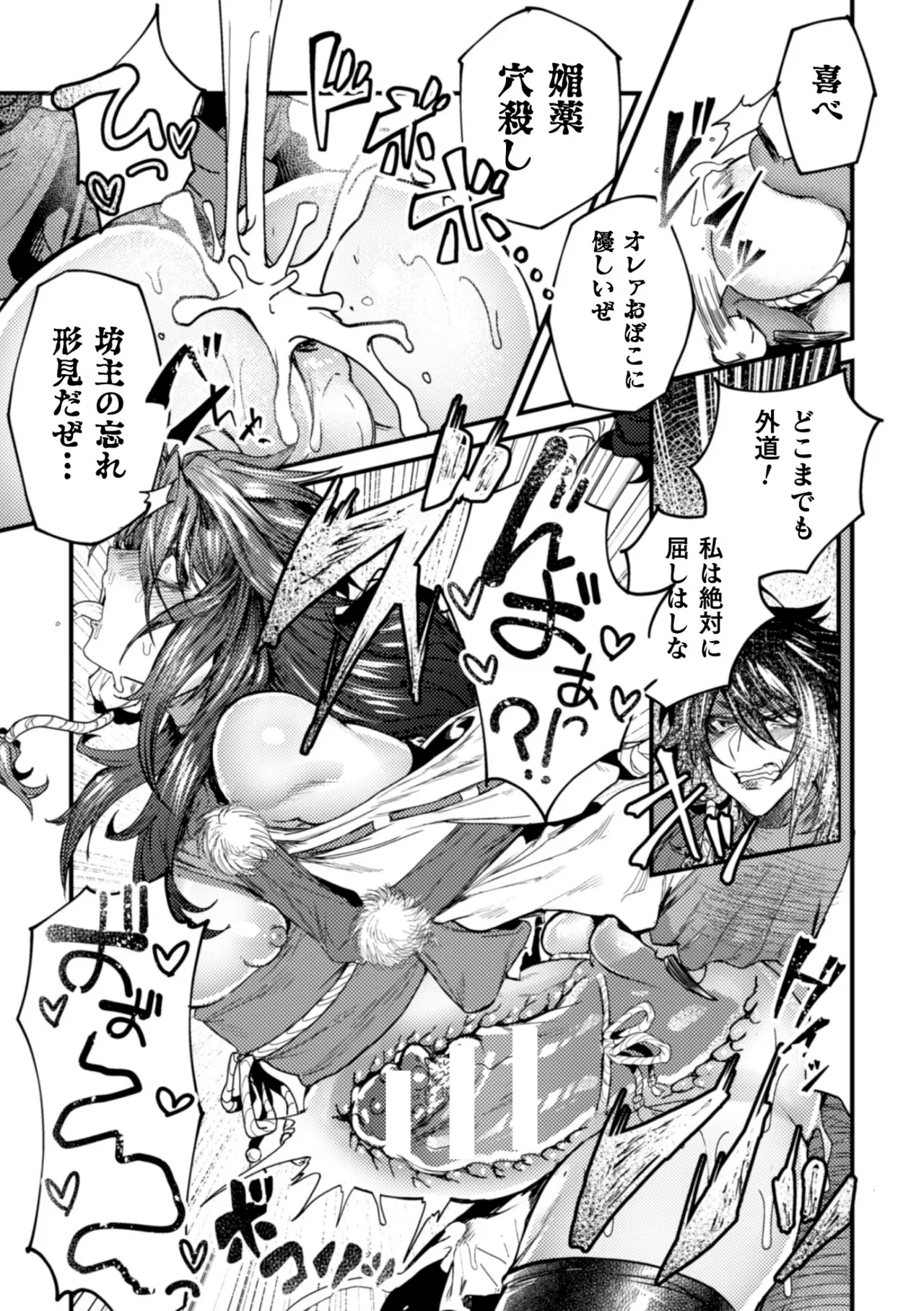 淫獄楽浄土 敗北即ち肉便器 - page9