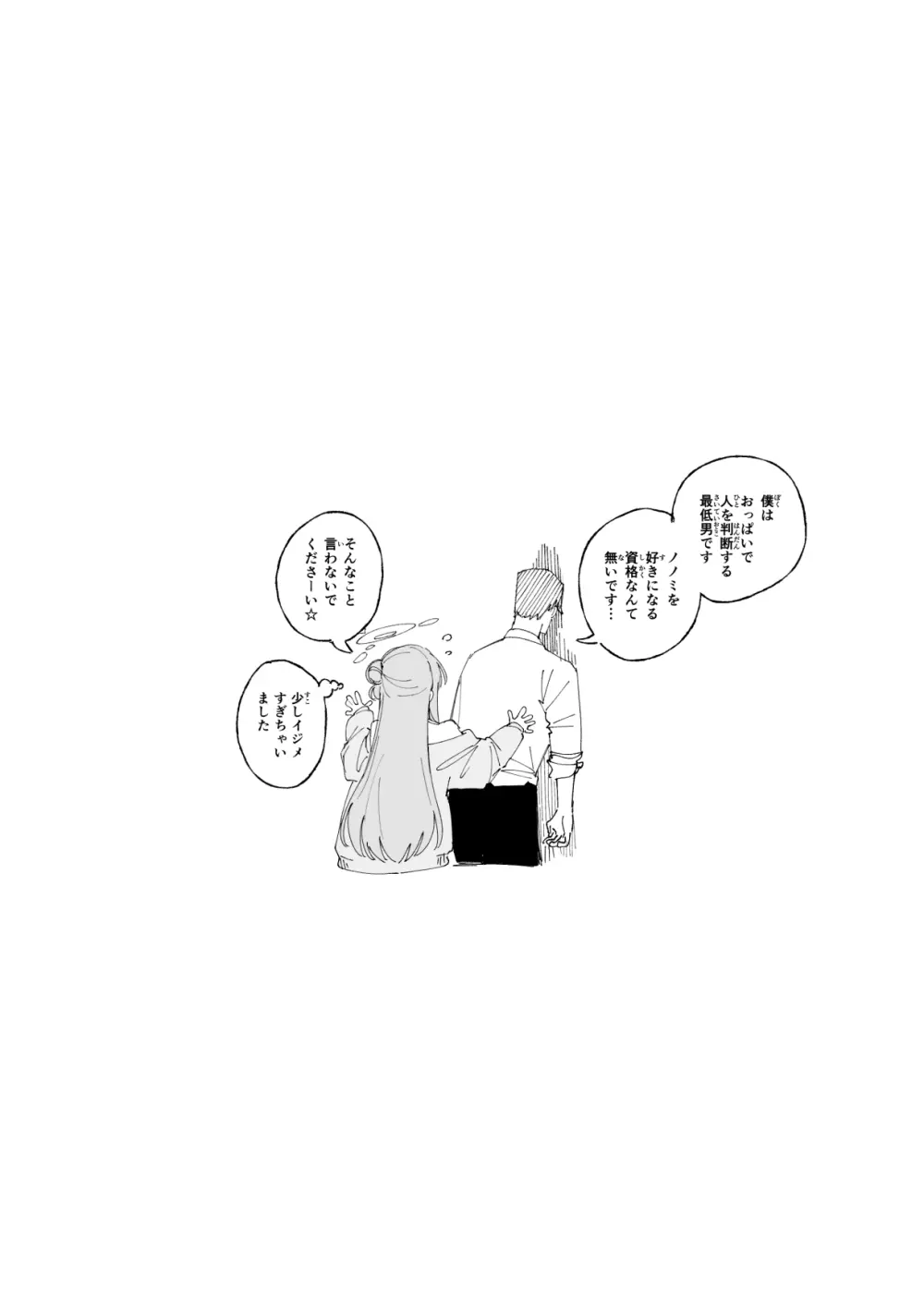 ノノミ 9ページ - page10