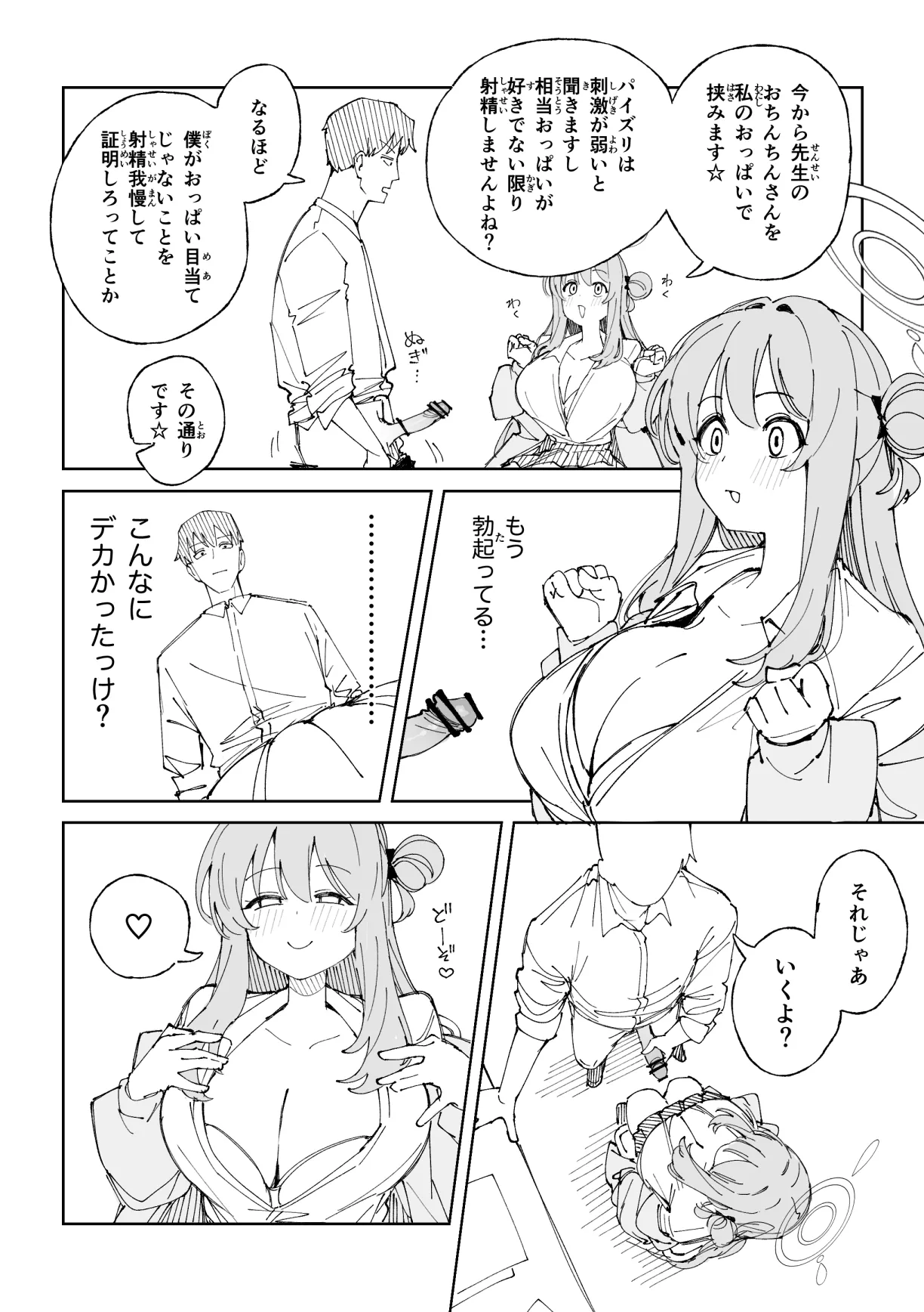 ノノミ 9ページ - page2