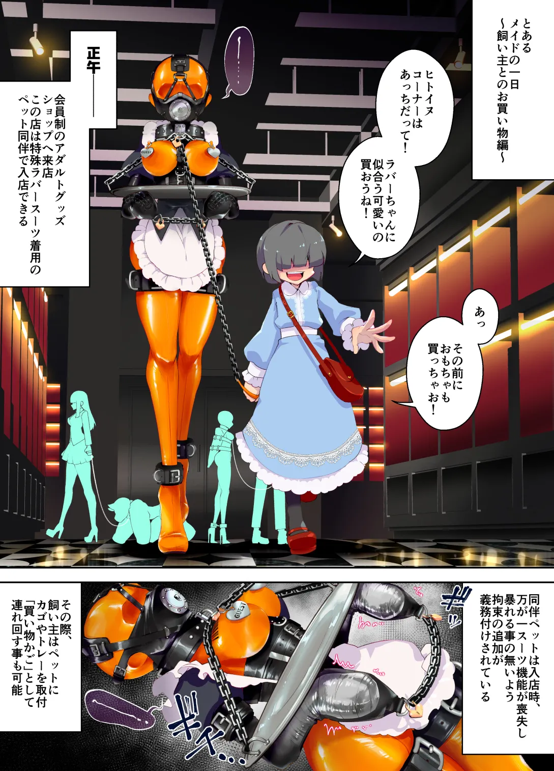 ﾗﾊﾞｰﾒｲﾄﾞちゃんを見世物にして立場を理解させよう - page2