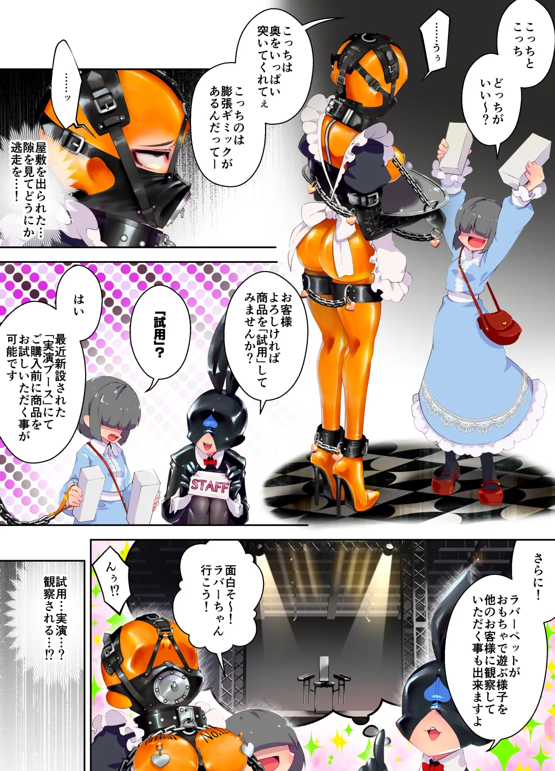 ﾗﾊﾞｰﾒｲﾄﾞちゃんを見世物にして立場を理解させよう - page3