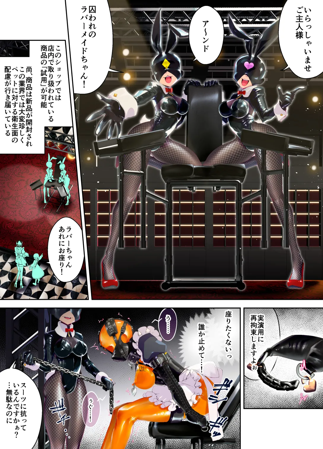 ﾗﾊﾞｰﾒｲﾄﾞちゃんを見世物にして立場を理解させよう - page4