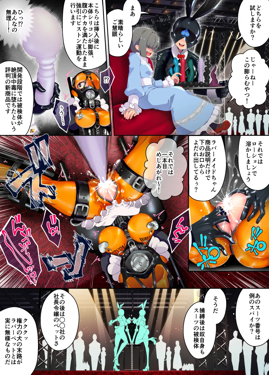 ﾗﾊﾞｰﾒｲﾄﾞちゃんを見世物にして立場を理解させよう - page6