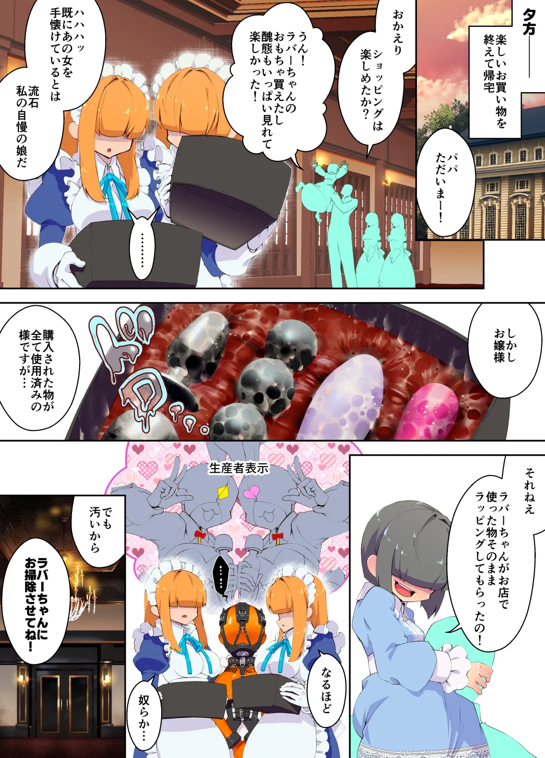 ﾗﾊﾞｰﾒｲﾄﾞちゃんを見世物にして立場を理解させよう - page8