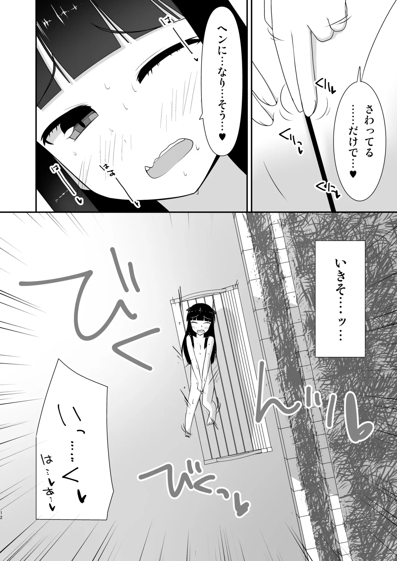えっちな仔猫の外あそび - page11
