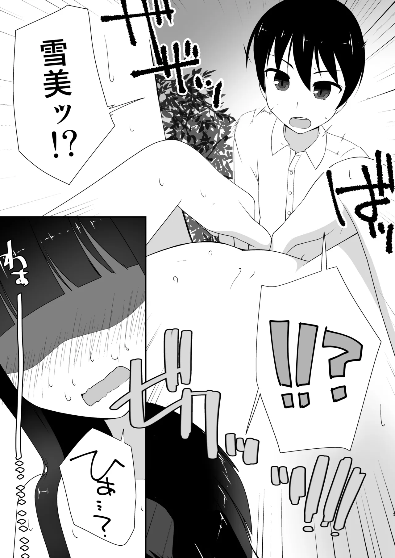 えっちな仔猫の外あそび - page12