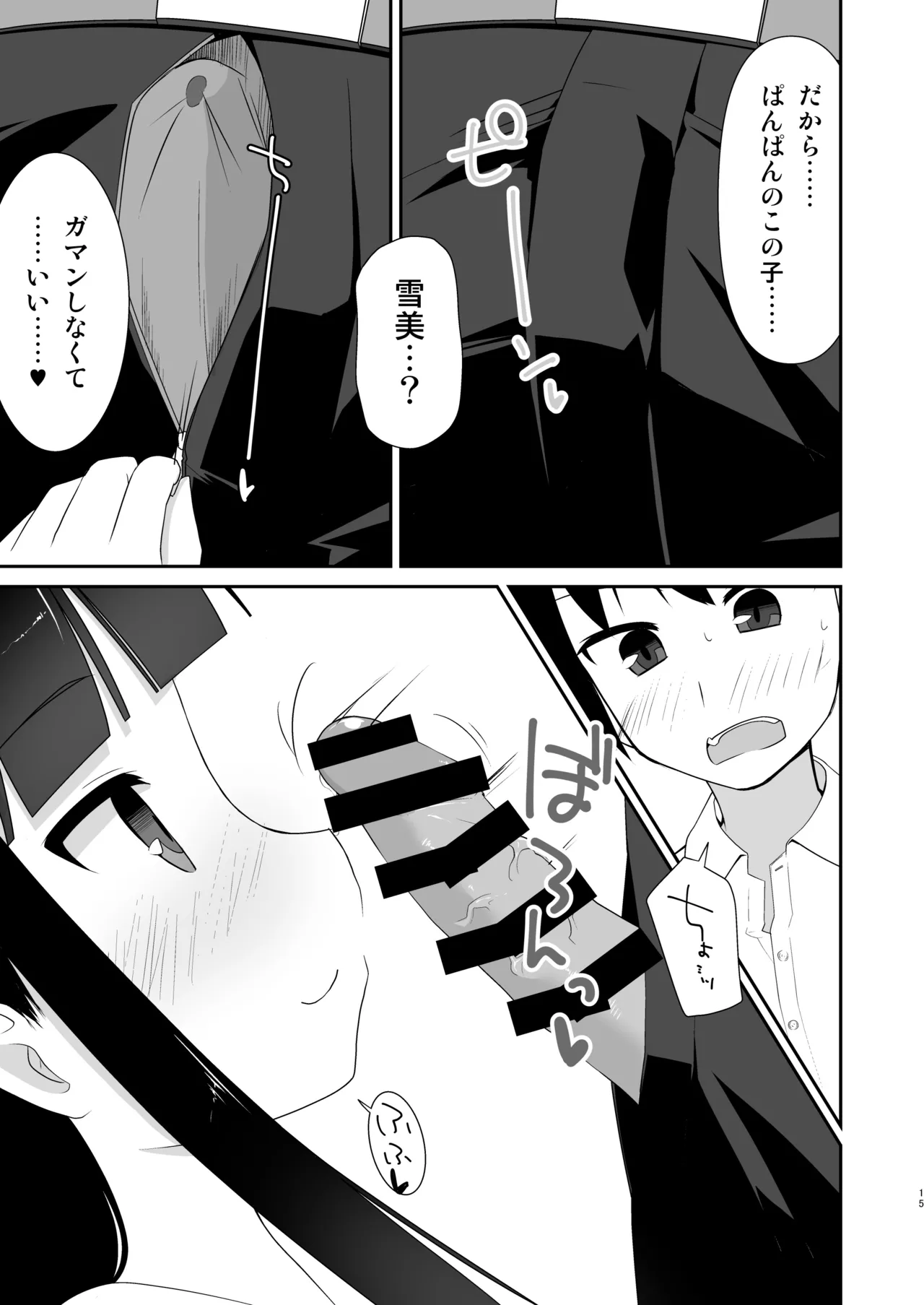 えっちな仔猫の外あそび - page14