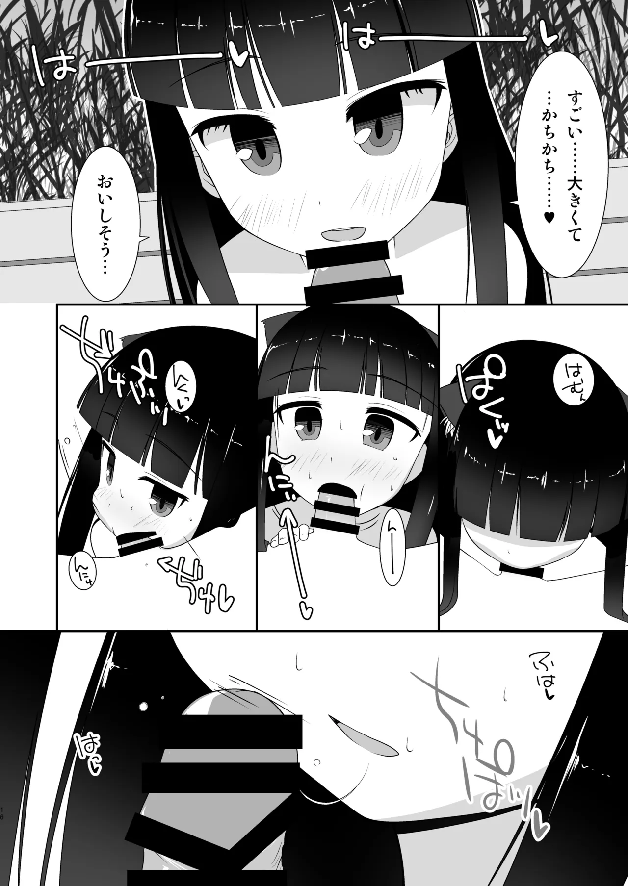 えっちな仔猫の外あそび - page15