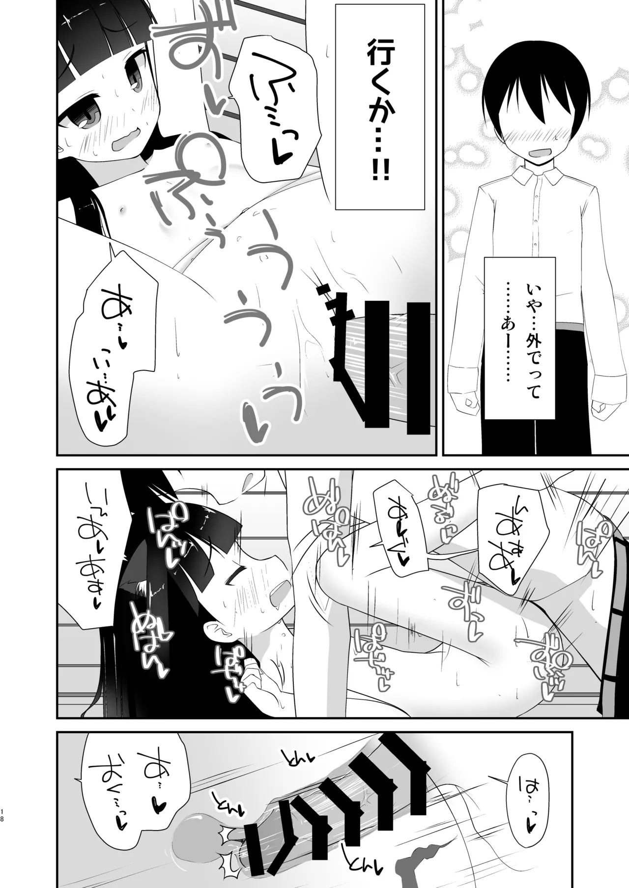 えっちな仔猫の外あそび - page17