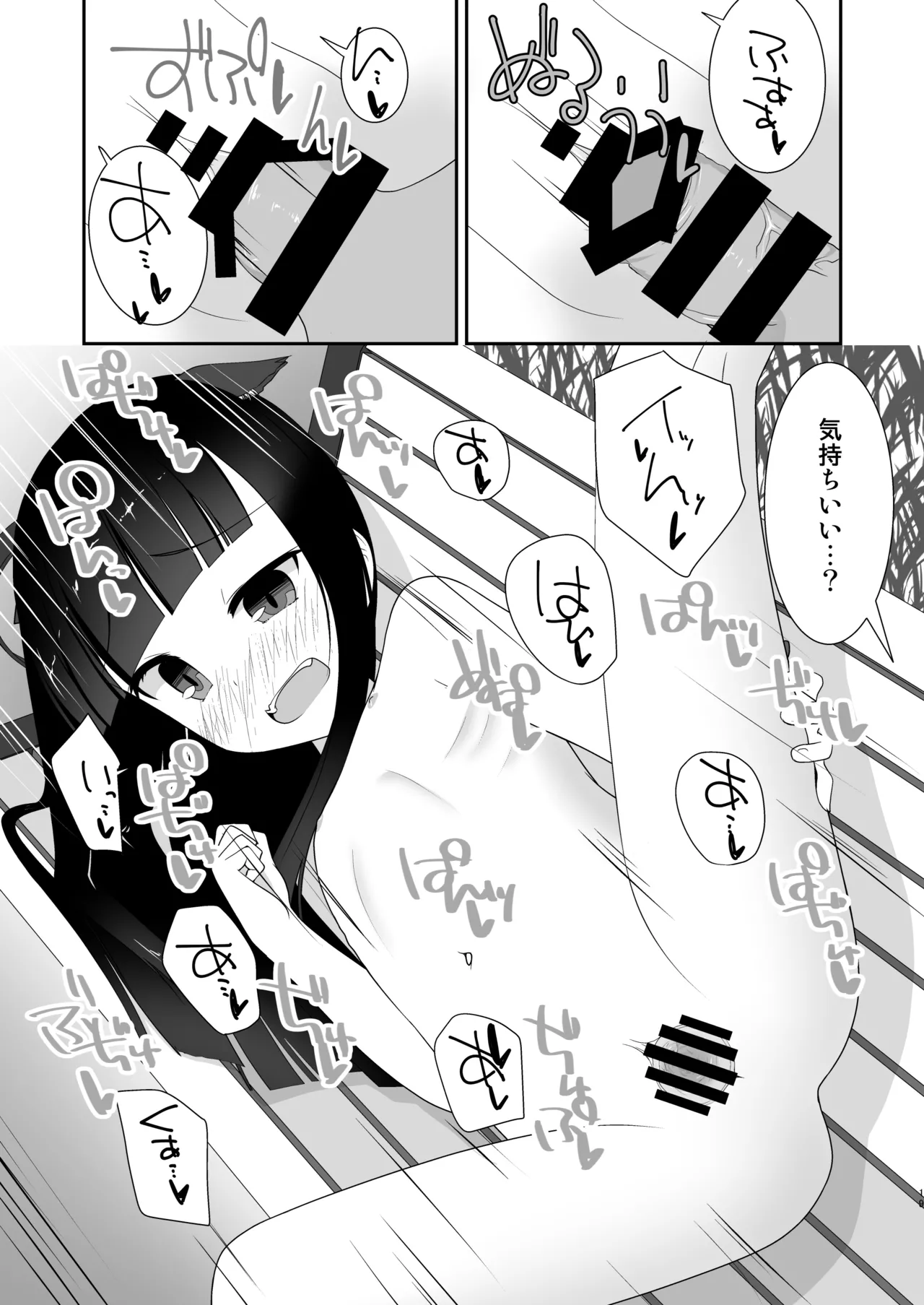 えっちな仔猫の外あそび - page18