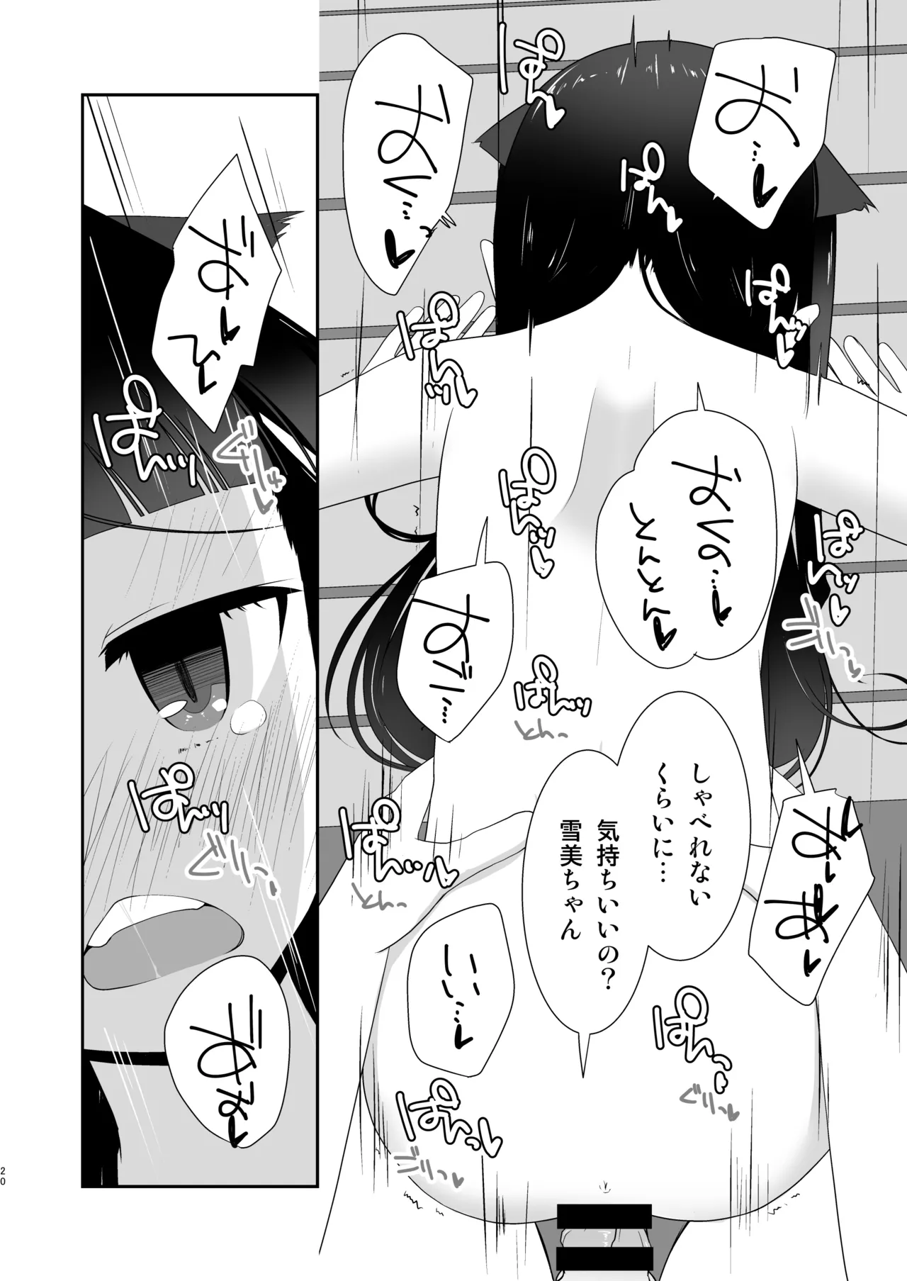 えっちな仔猫の外あそび - page19