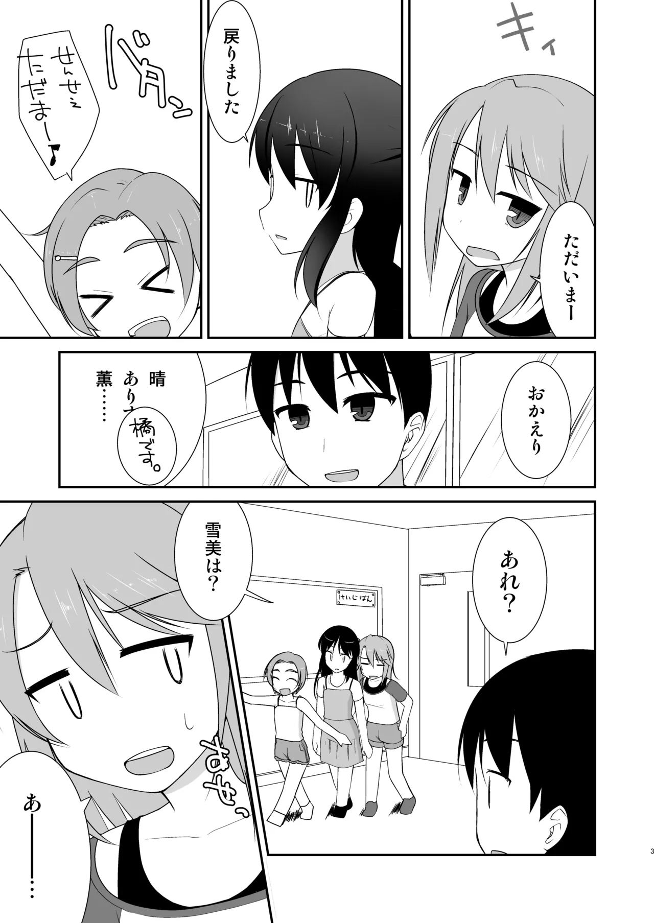 えっちな仔猫の外あそび - page2