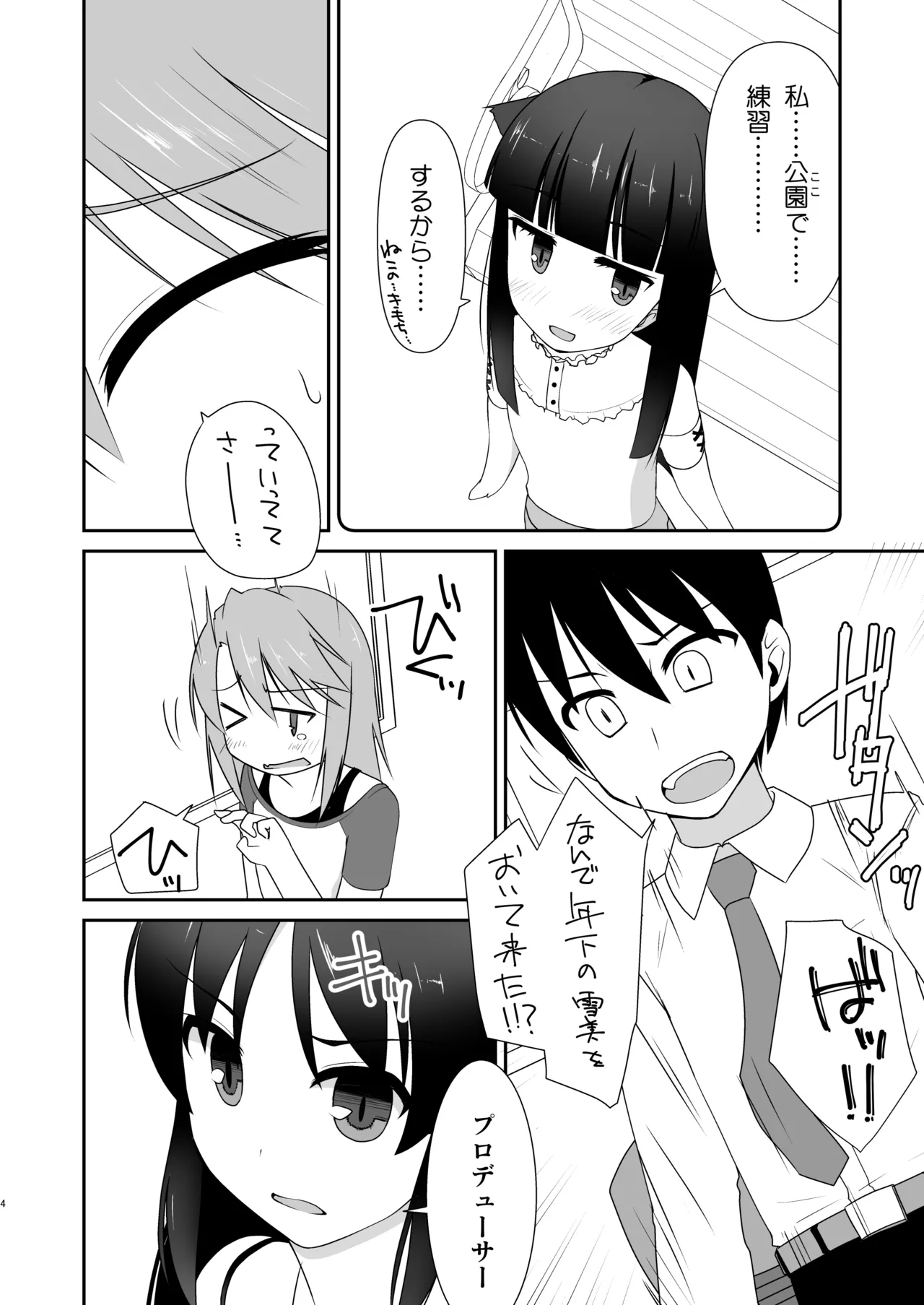 えっちな仔猫の外あそび - page3