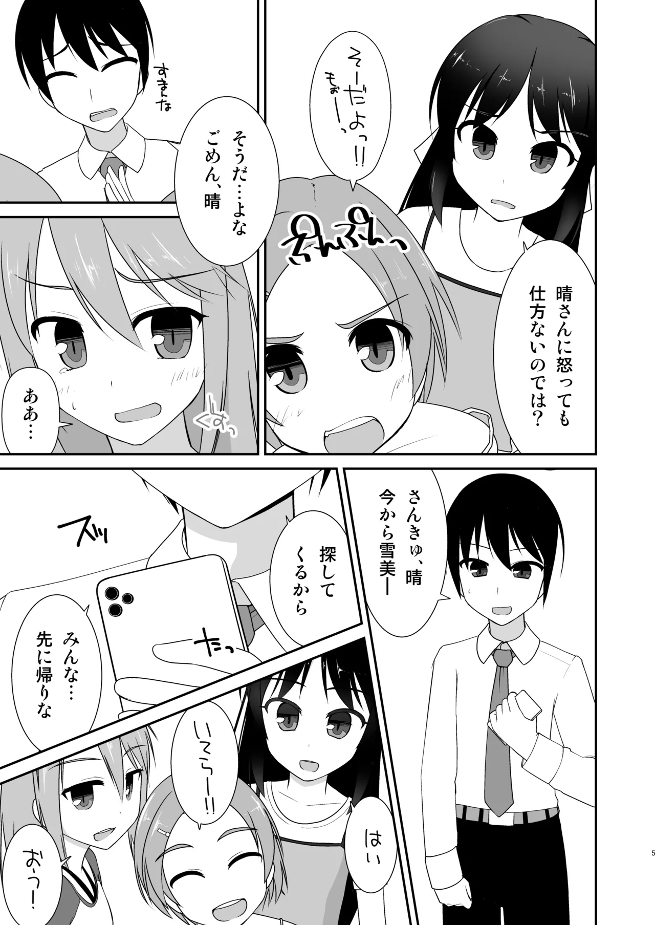 えっちな仔猫の外あそび - page4