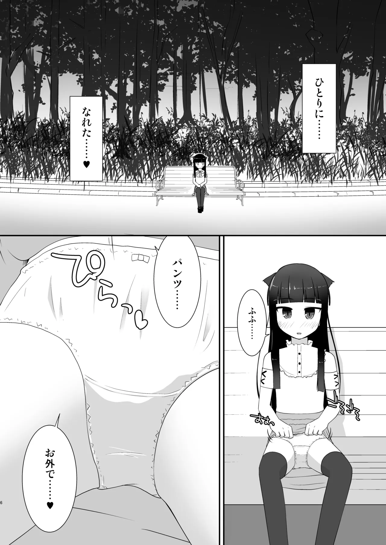 えっちな仔猫の外あそび - page5
