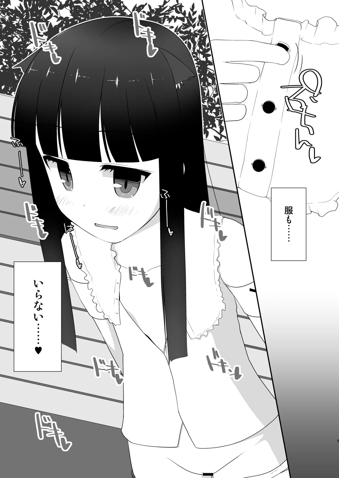 えっちな仔猫の外あそび - page8