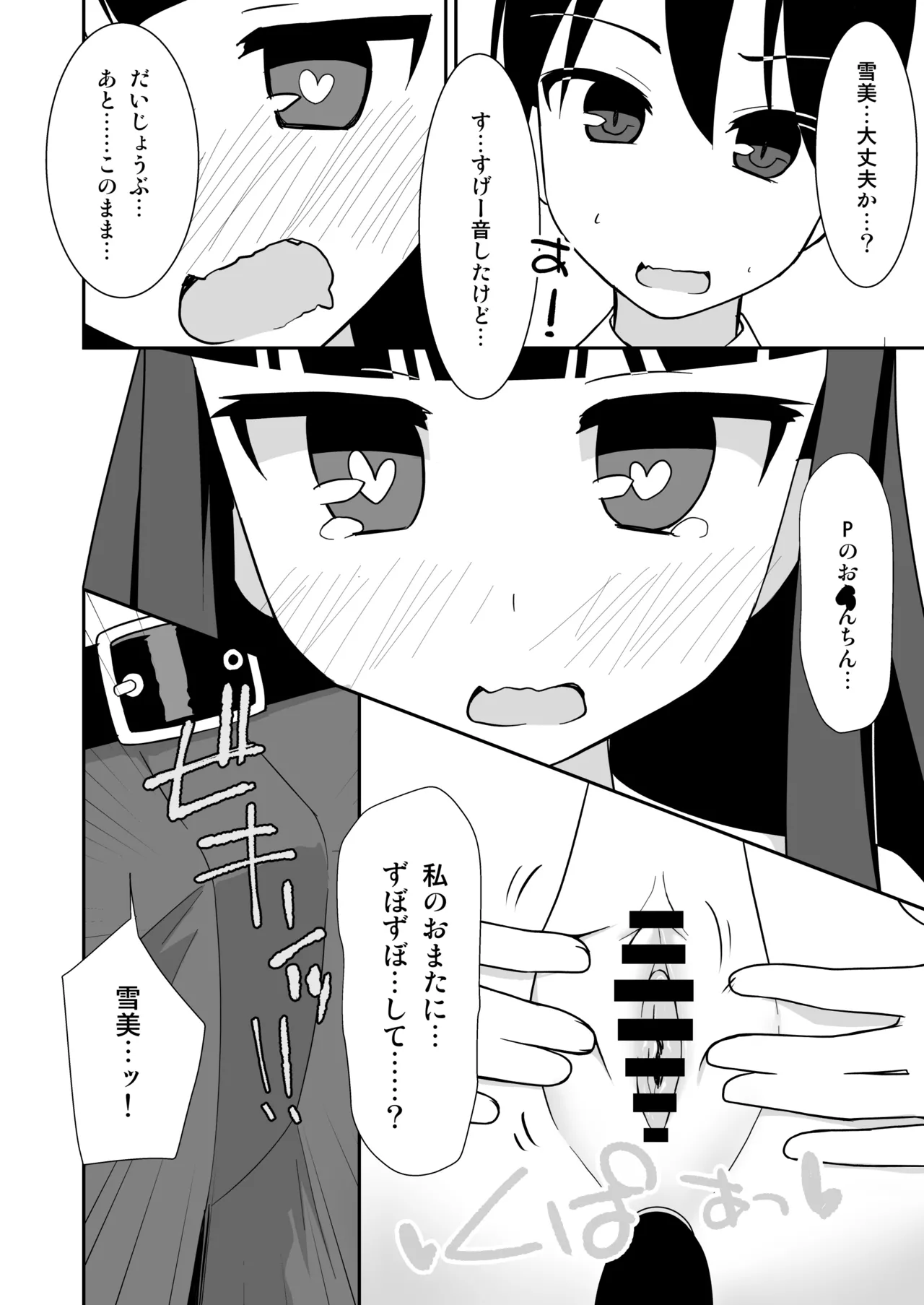 えっちな仔猫の外あそび2 - page11