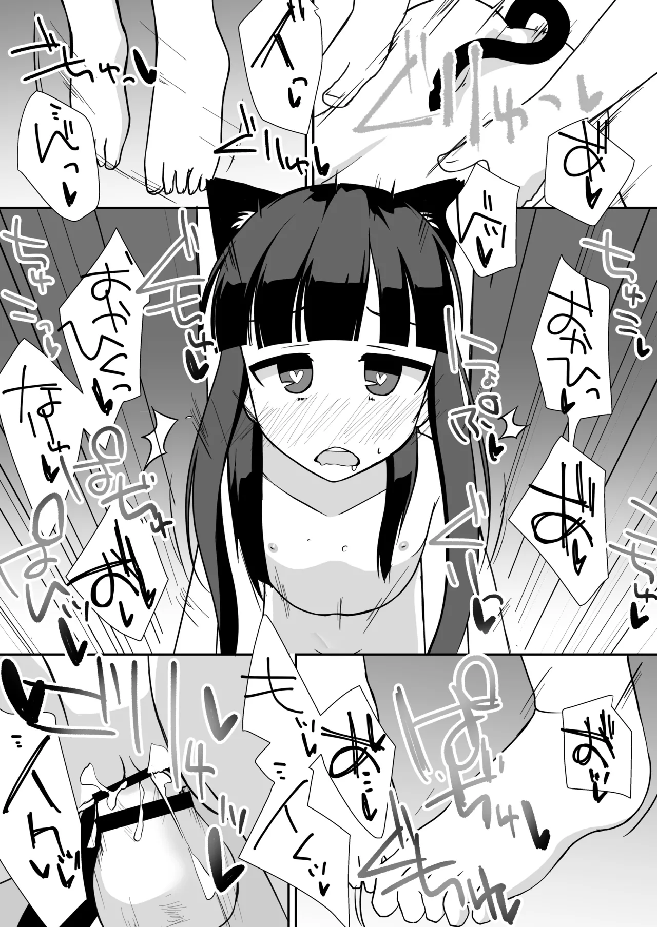 えっちな仔猫の外あそび2 - page16