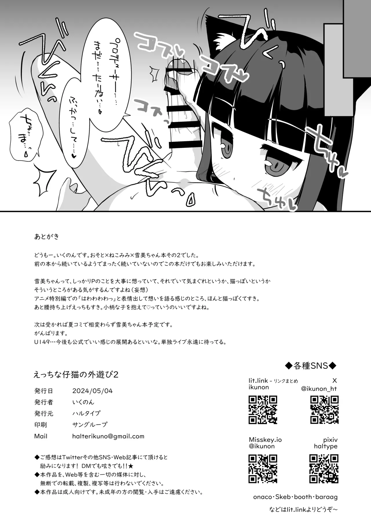 えっちな仔猫の外あそび2 - page17