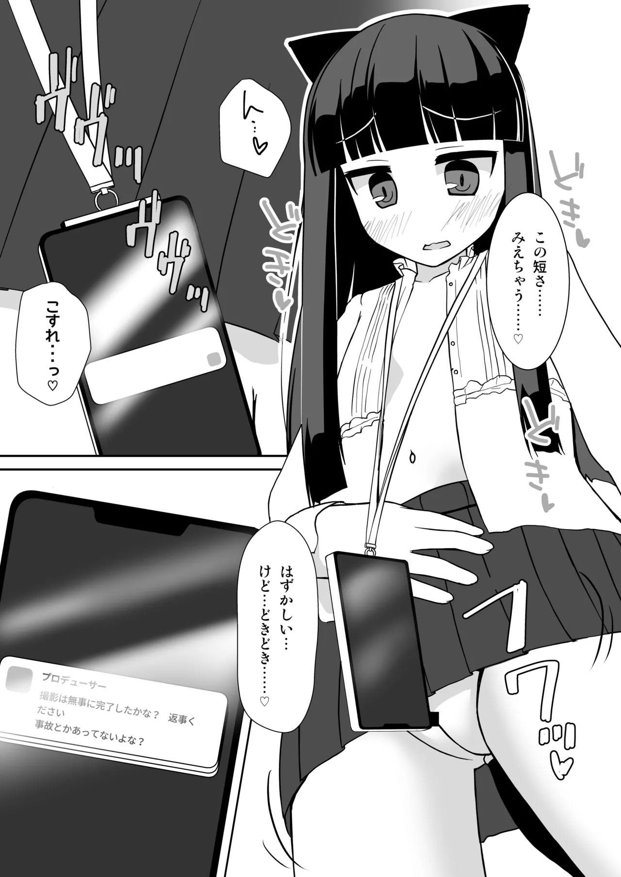 えっちな仔猫の外あそび2 - page2