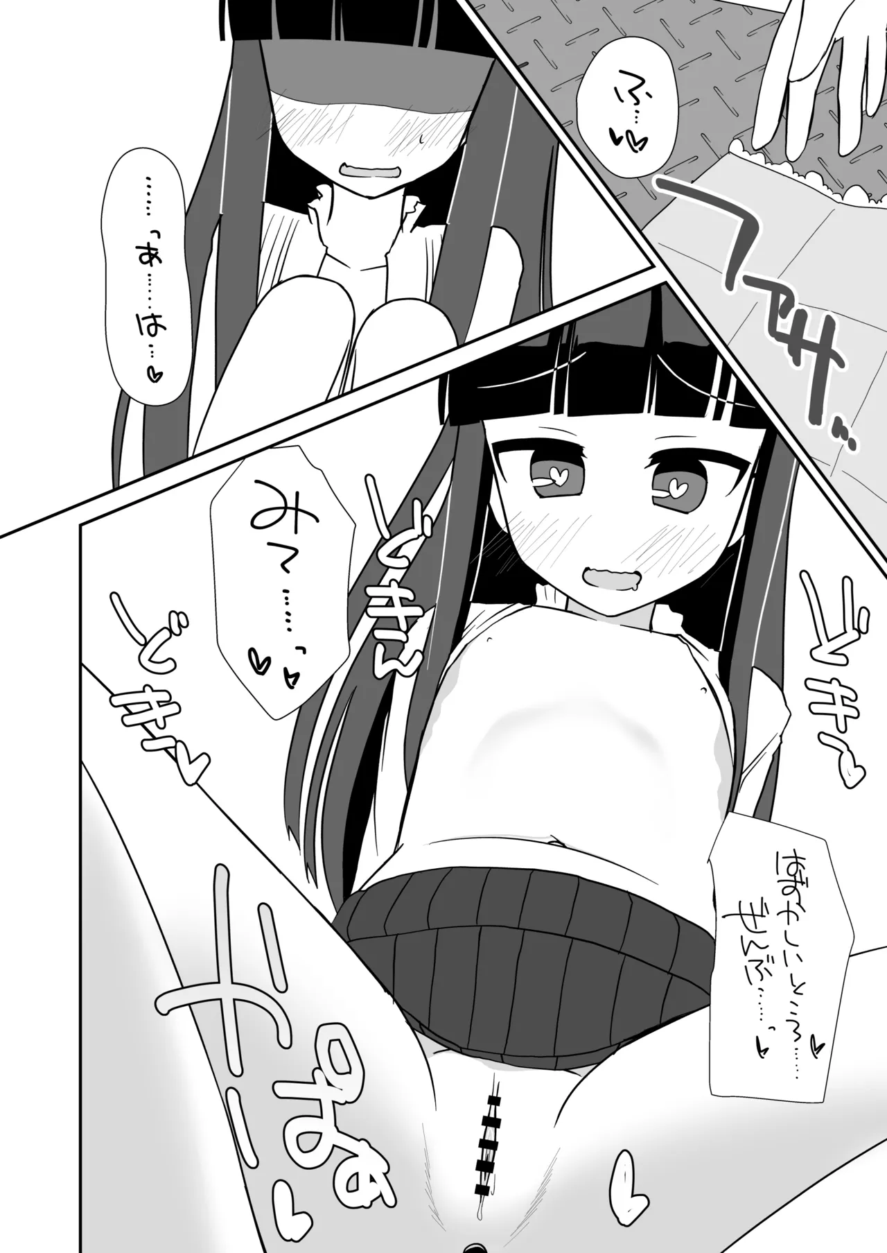えっちな仔猫の外あそび2 - page5