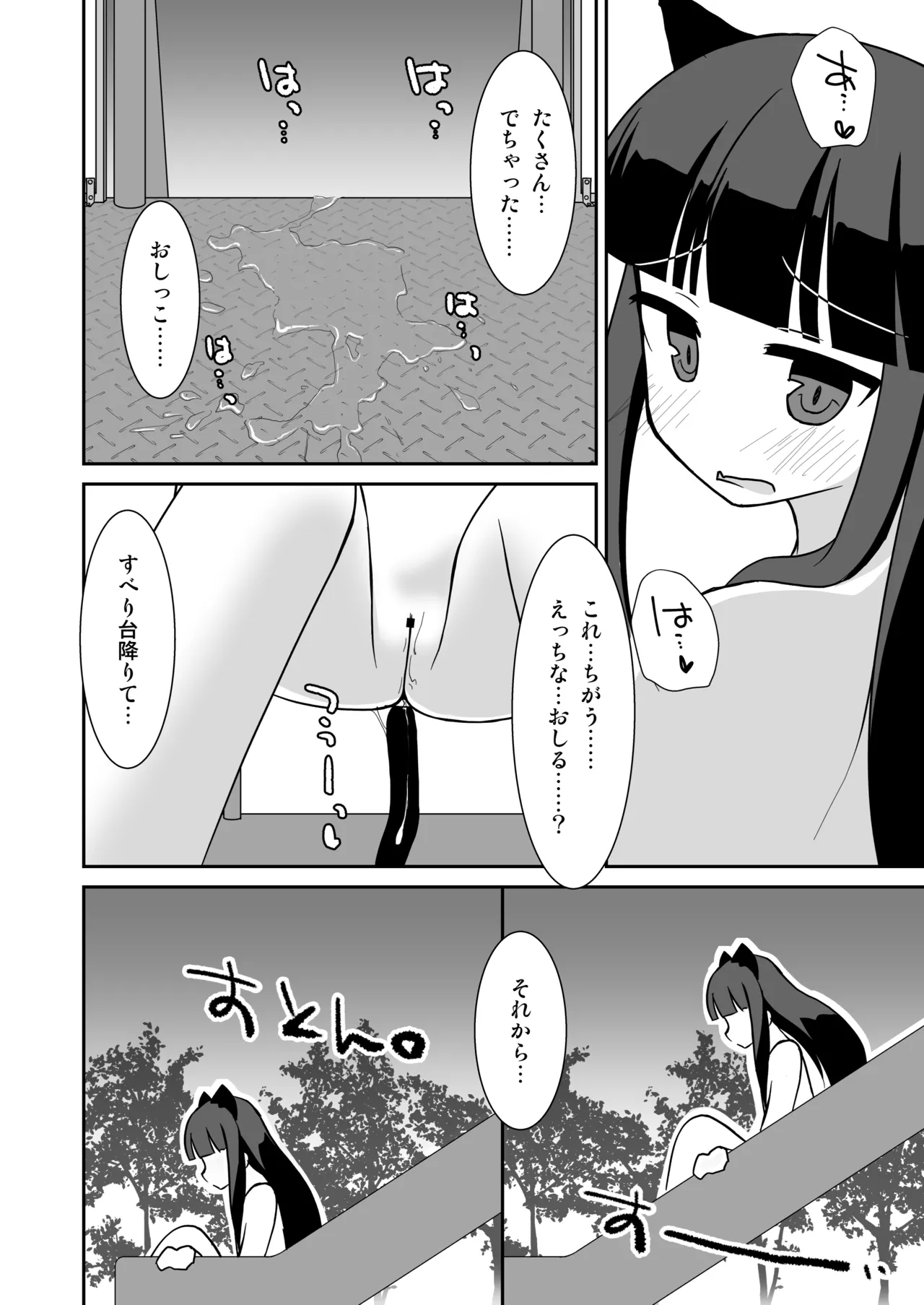 えっちな仔猫の外あそび2 - page7